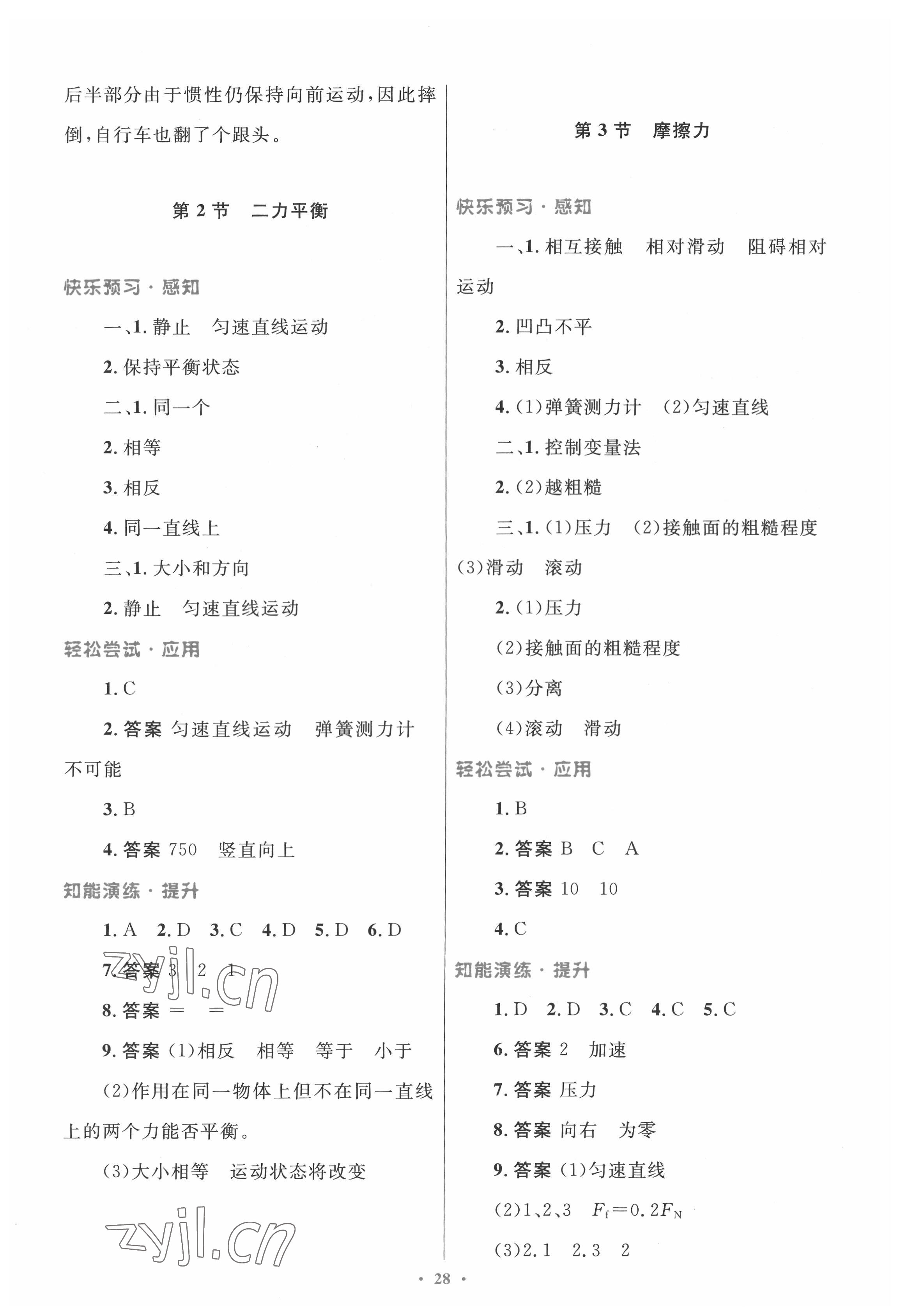 2022年同步測控優(yōu)化設(shè)計(jì)八年級(jí)物理下冊人教版福建專版 第4頁