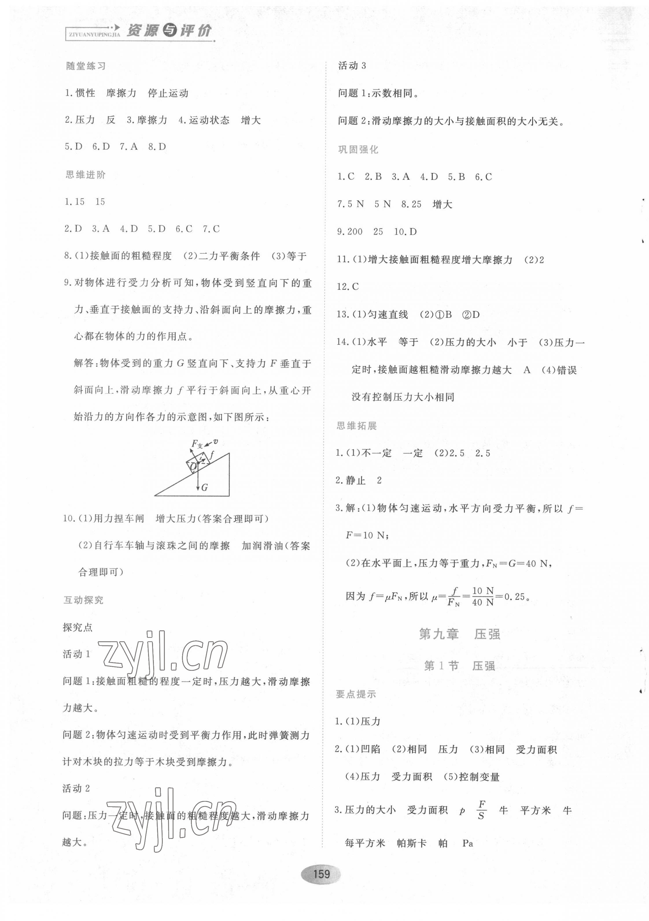 2022年資源與評價八年級物理下冊人教版 第5頁