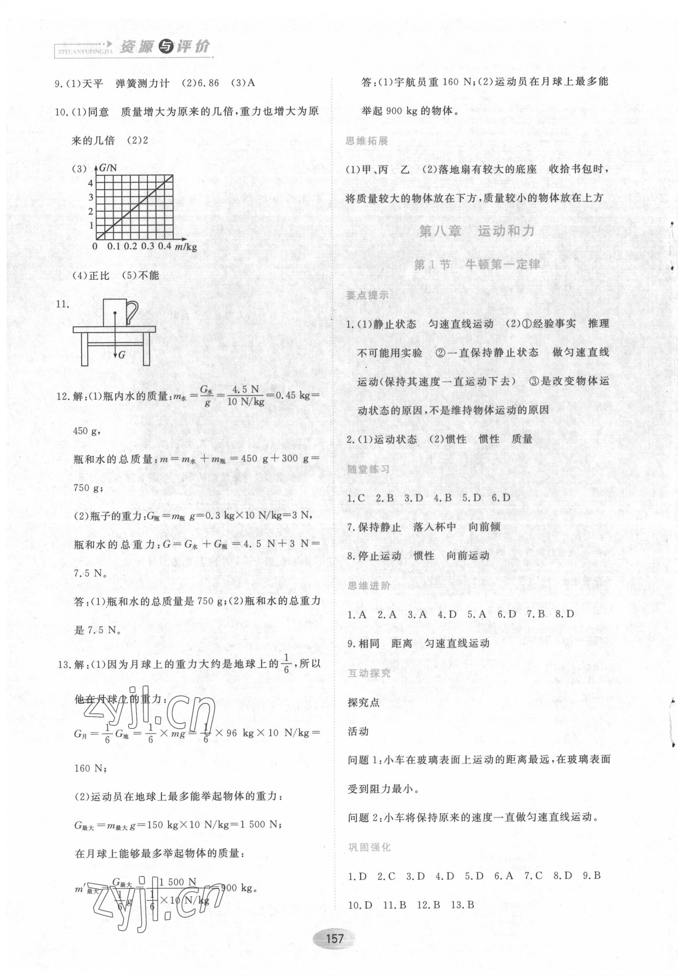 2022年資源與評價(jià)八年級物理下冊人教版 第3頁