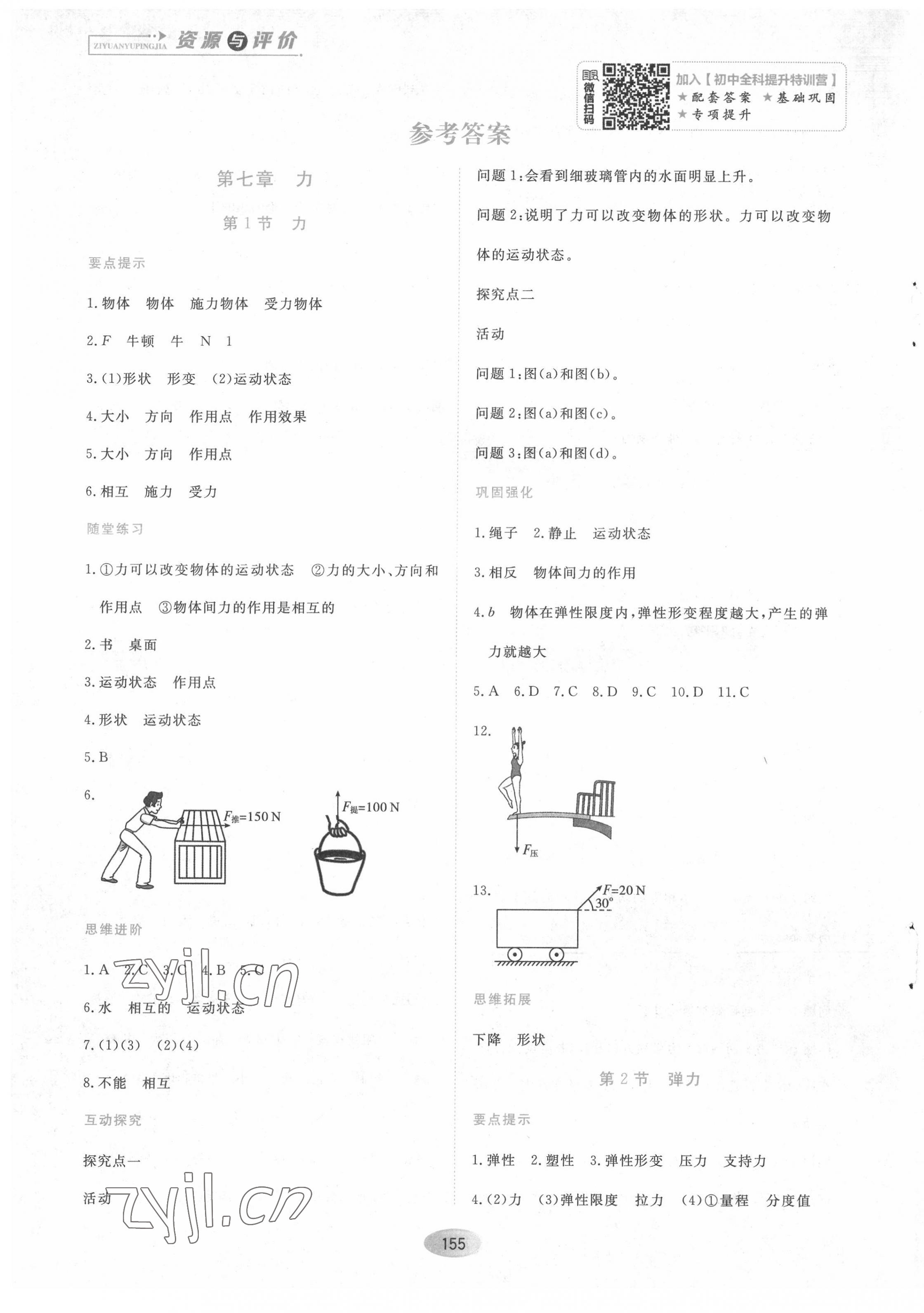 2022年資源與評價八年級物理下冊人教版 第1頁