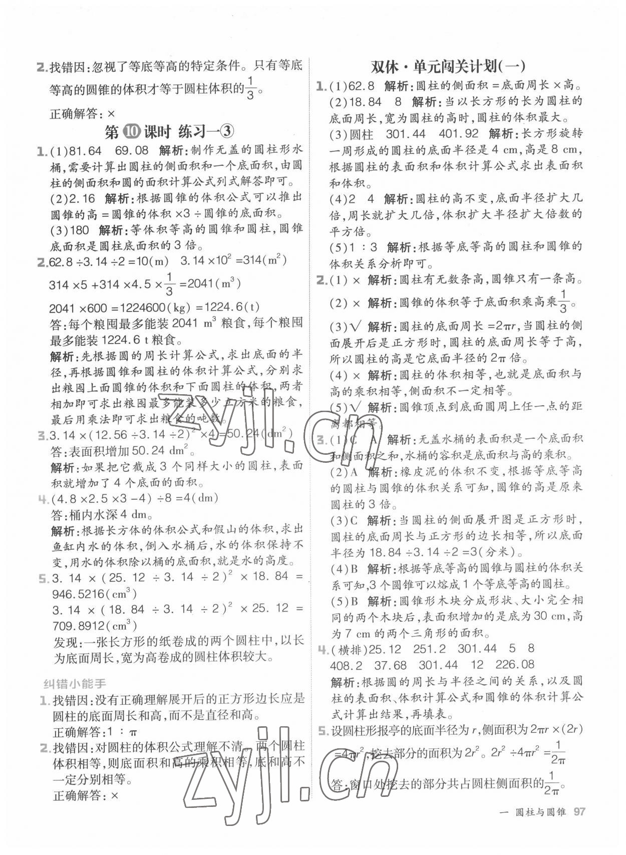 2022年陽光計劃小學同步六年級數(shù)學下冊北師大版 參考答案第5頁