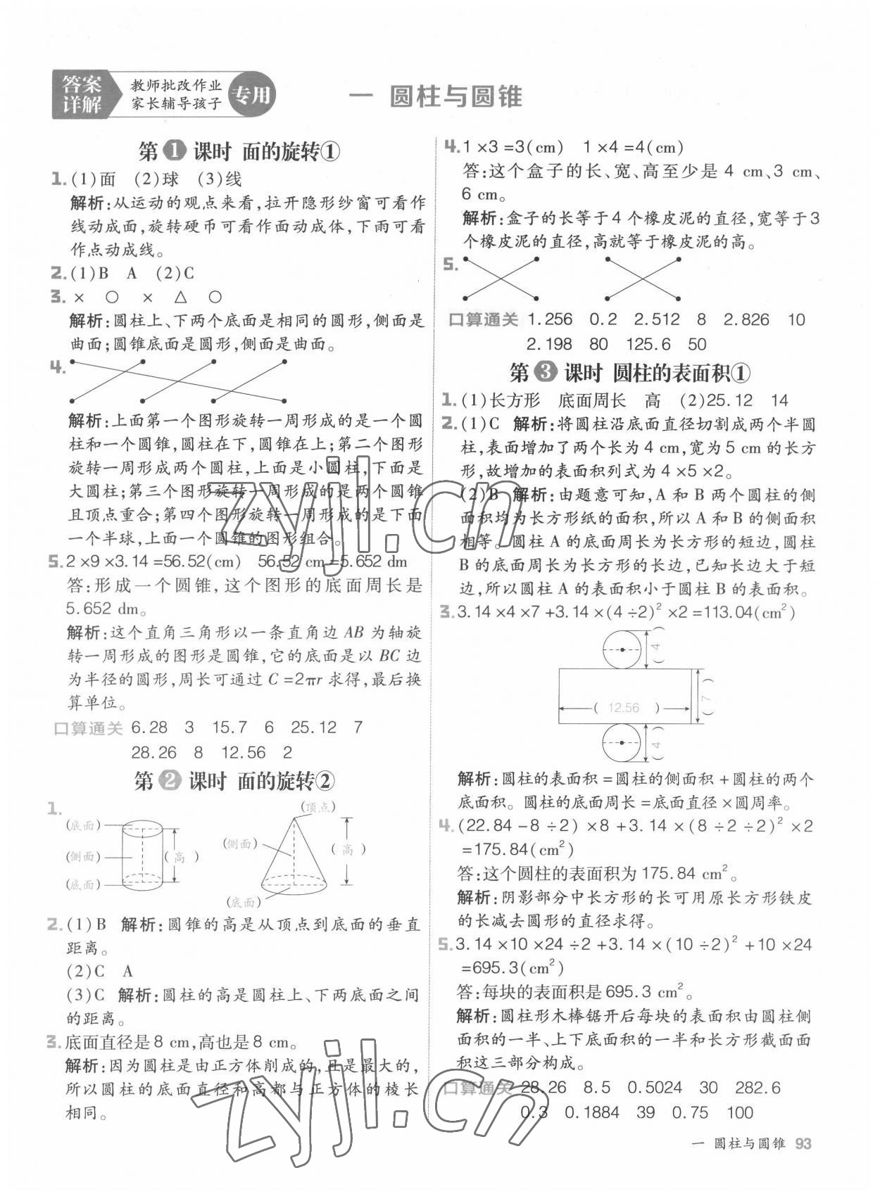 2022年陽光計劃小學同步六年級數學下冊北師大版 參考答案第1頁