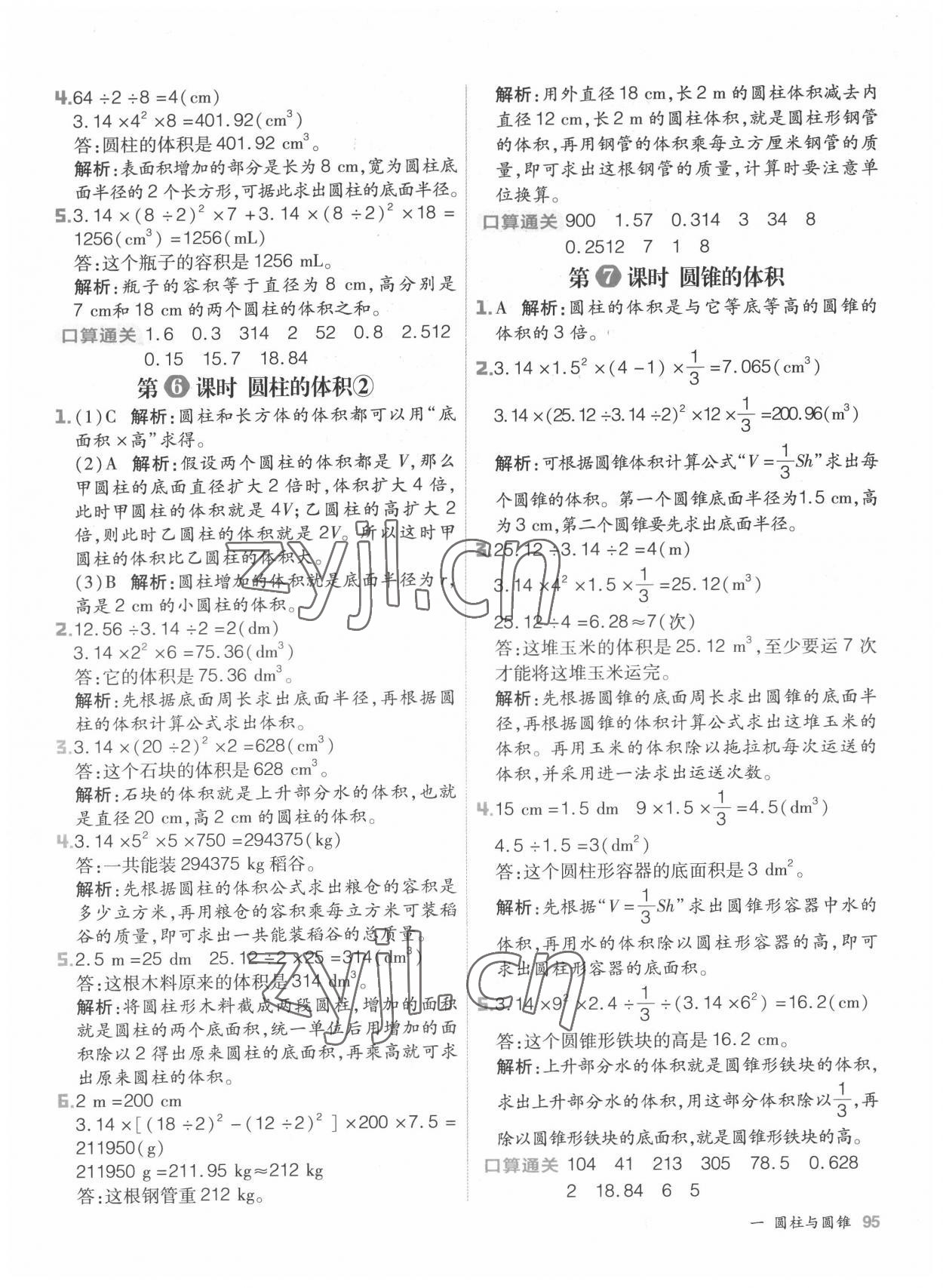 2022年陽光計劃小學同步六年級數(shù)學下冊北師大版 參考答案第3頁