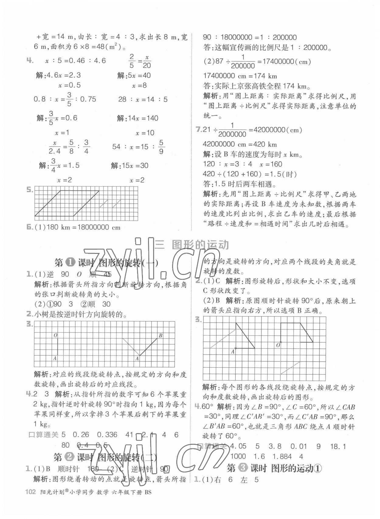 2022年陽(yáng)光計(jì)劃小學(xué)同步六年級(jí)數(shù)學(xué)下冊(cè)北師大版 參考答案第10頁(yè)