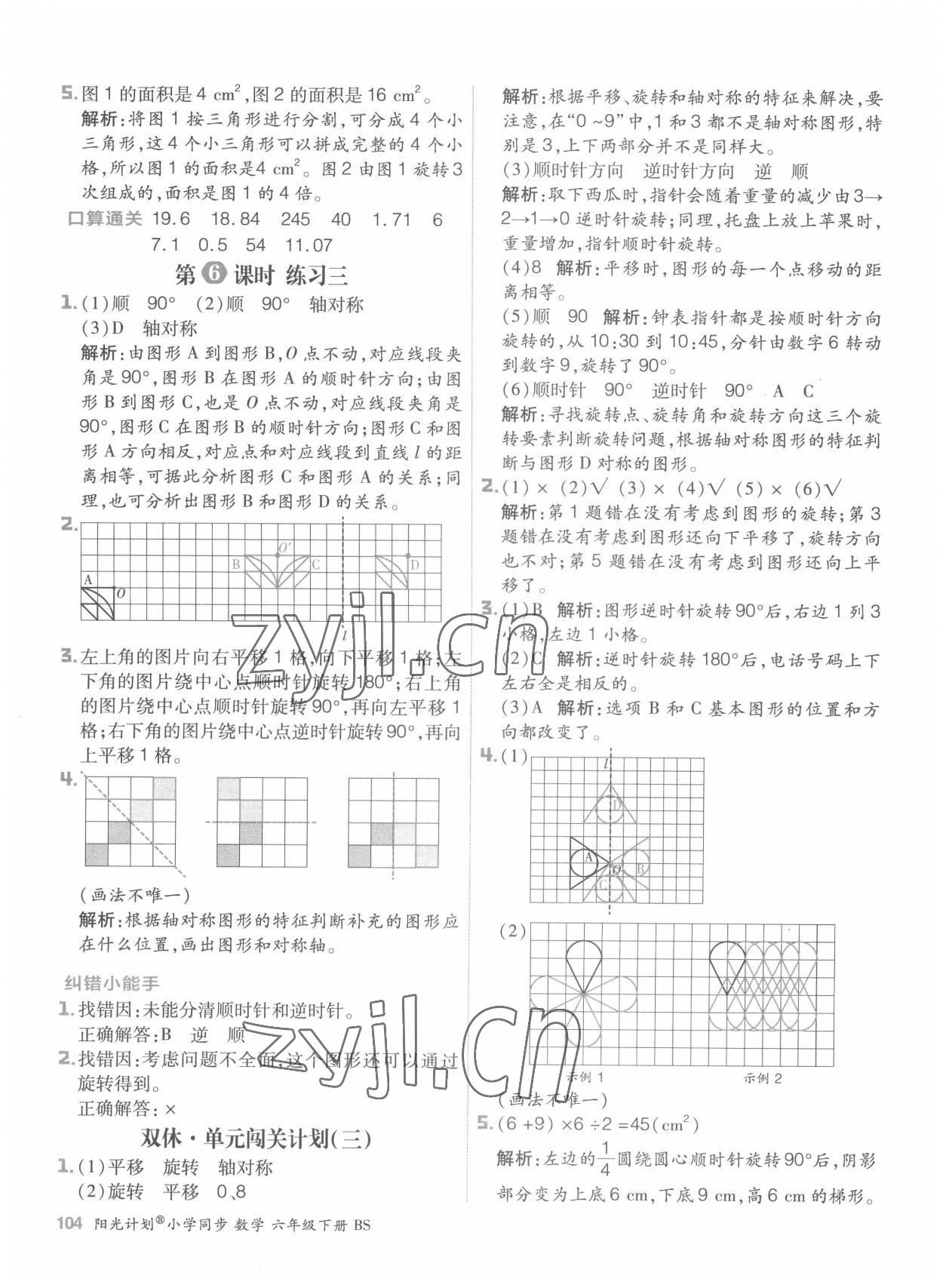 2022年陽光計劃小學同步六年級數(shù)學下冊北師大版 參考答案第12頁