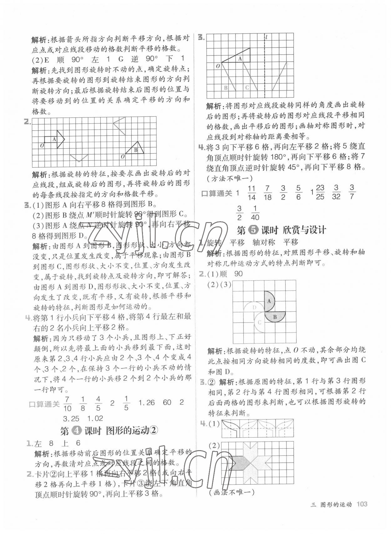 2022年陽光計劃小學(xué)同步六年級數(shù)學(xué)下冊北師大版 參考答案第11頁