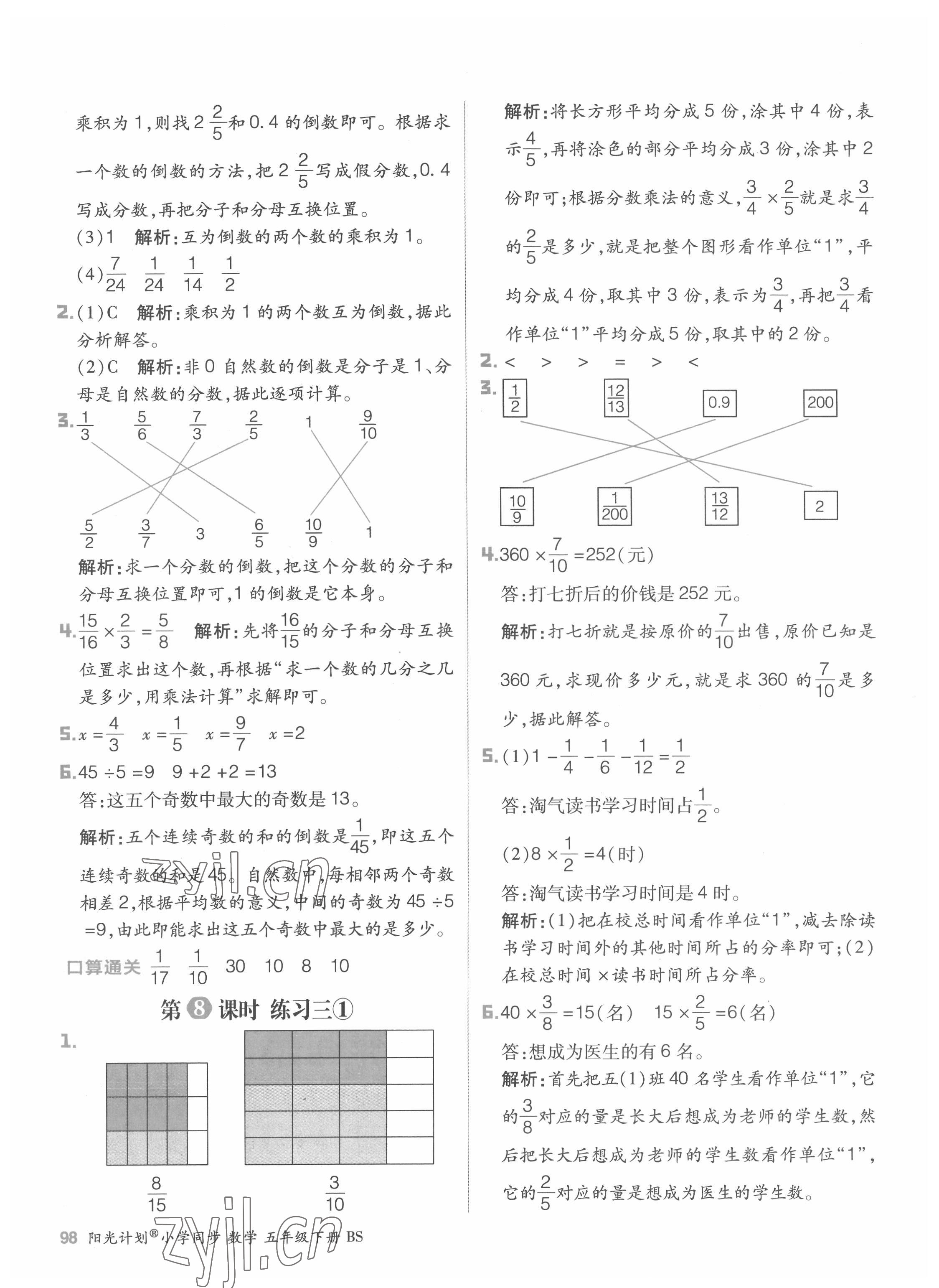 2022年陽光計劃小學同步五年級數(shù)學下冊北師大版 參考答案第14頁