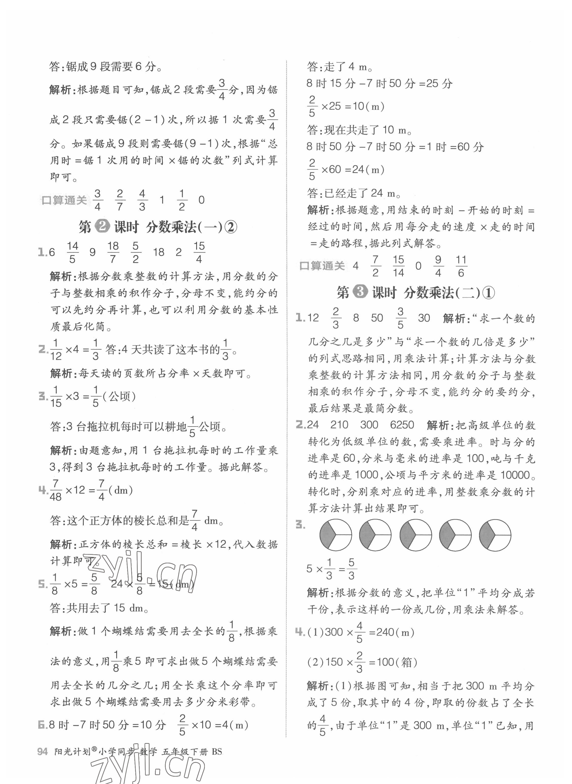 2022年陽光計劃小學同步五年級數(shù)學下冊北師大版 參考答案第10頁