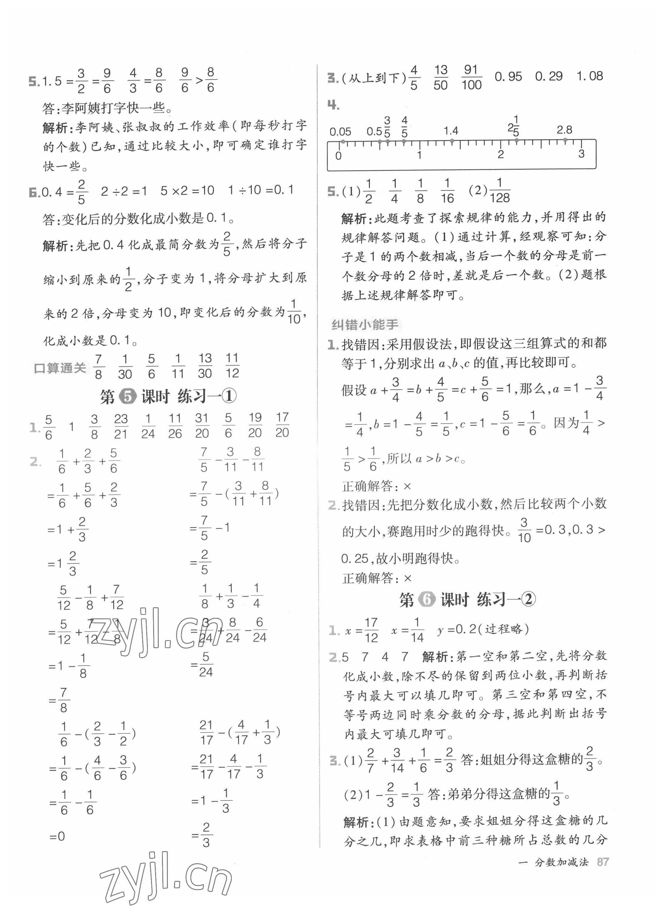 2022年陽光計劃小學(xué)同步五年級數(shù)學(xué)下冊北師大版 參考答案第3頁