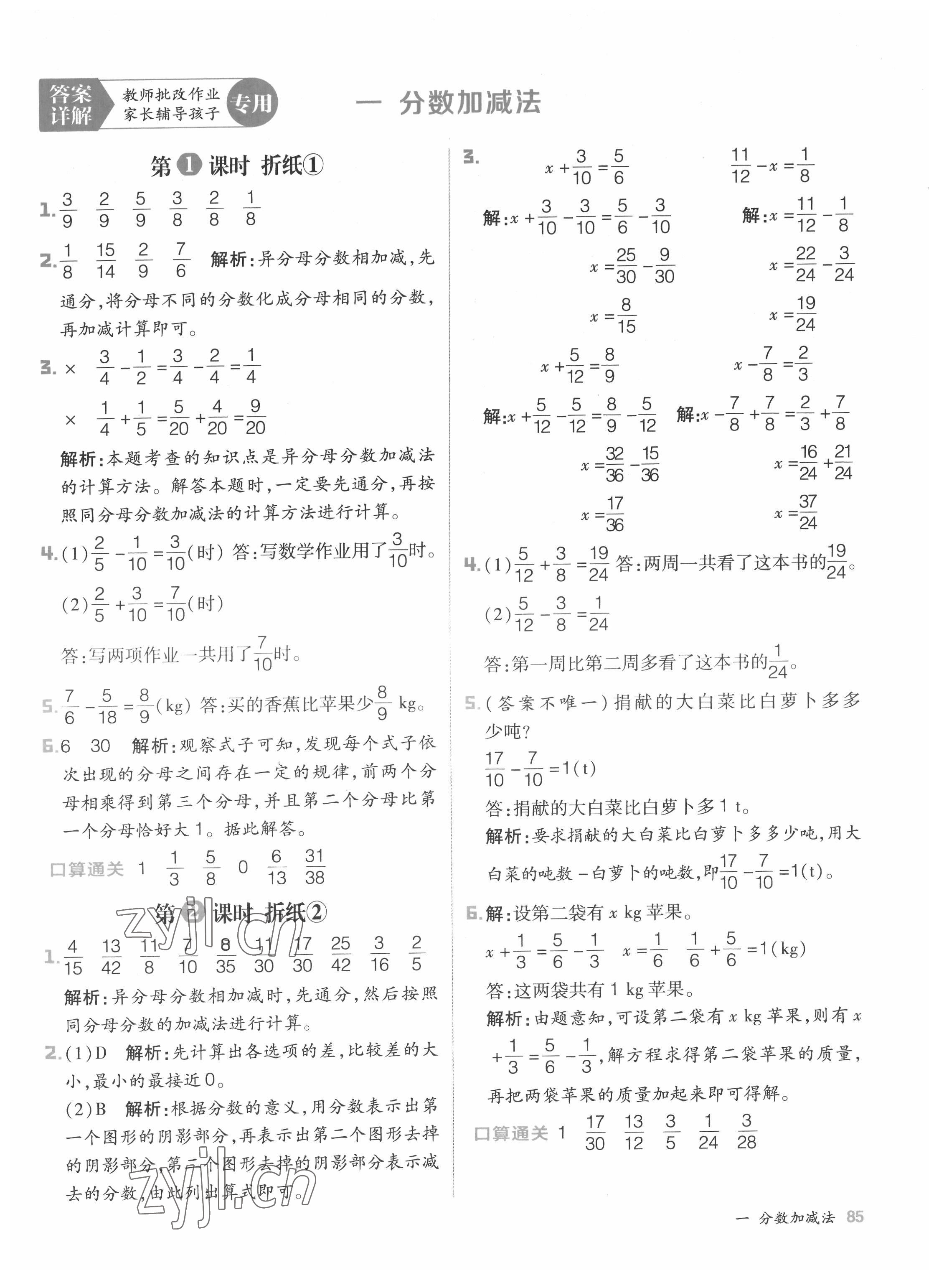 2022年陽光計(jì)劃小學(xué)同步五年級數(shù)學(xué)下冊北師大版 參考答案第1頁