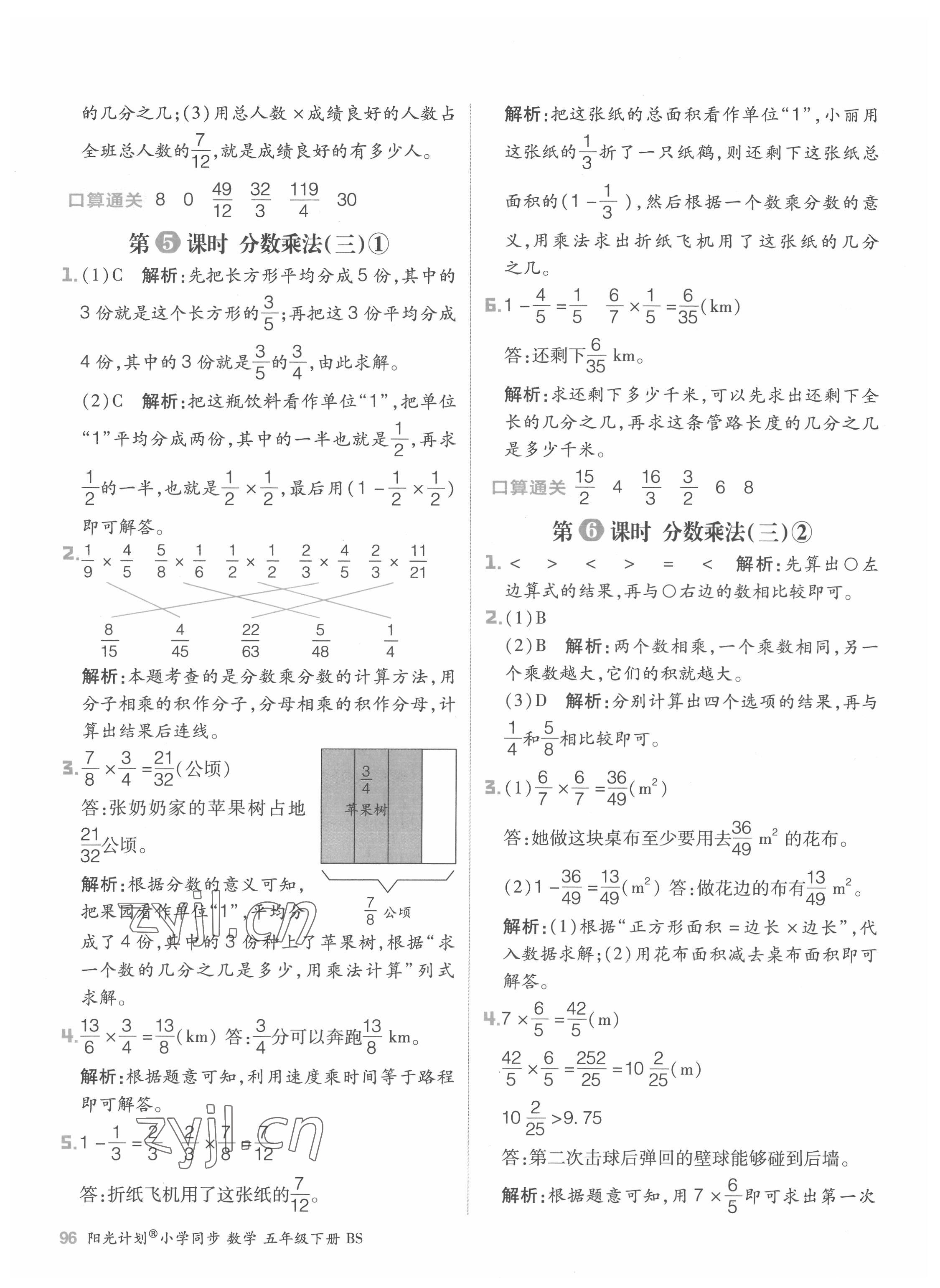 2022年陽光計劃小學同步五年級數(shù)學下冊北師大版 參考答案第12頁