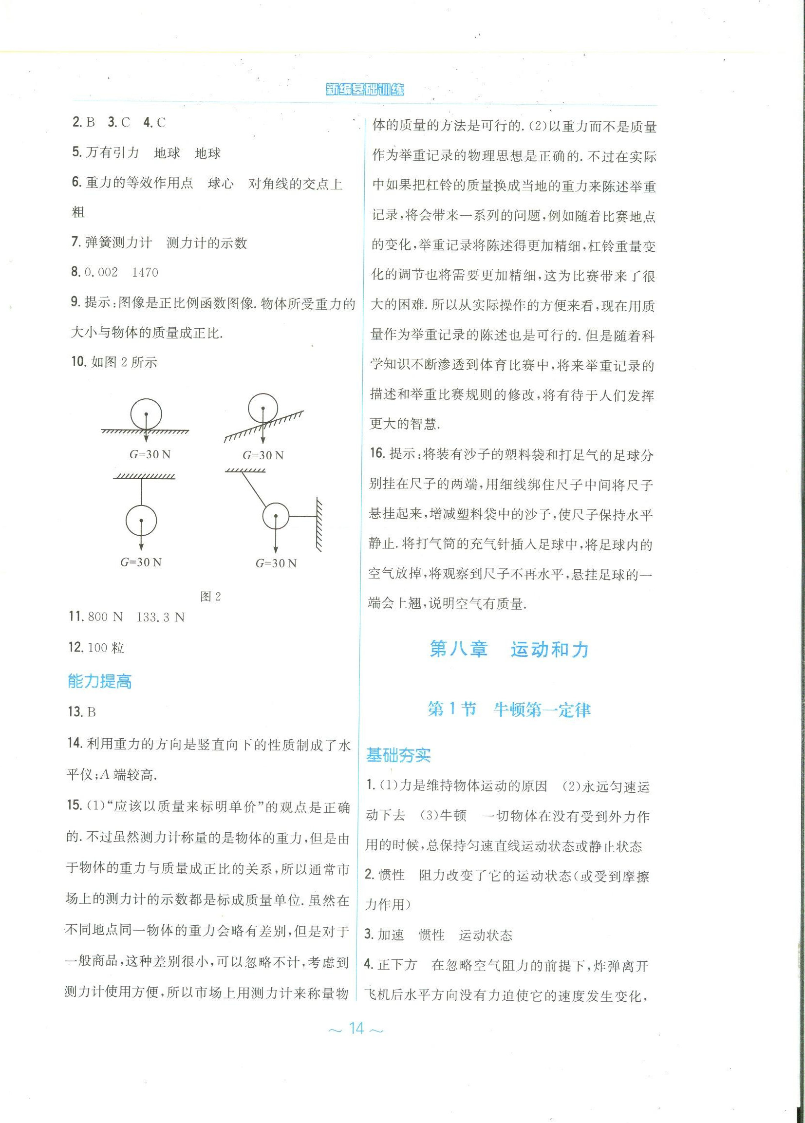 2022年新編基礎(chǔ)訓(xùn)練八年級(jí)物理下冊(cè)人教版 第2頁(yè)