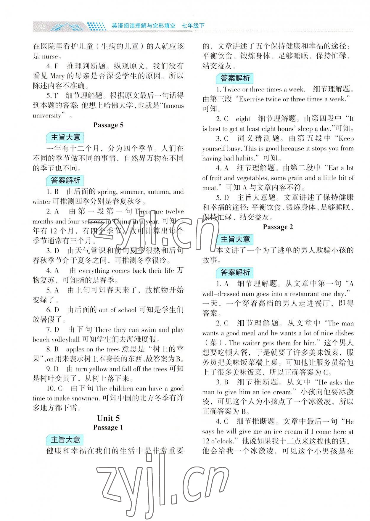 2022年初中英语阅读理解与完形填空七年级下册 参考答案第7页