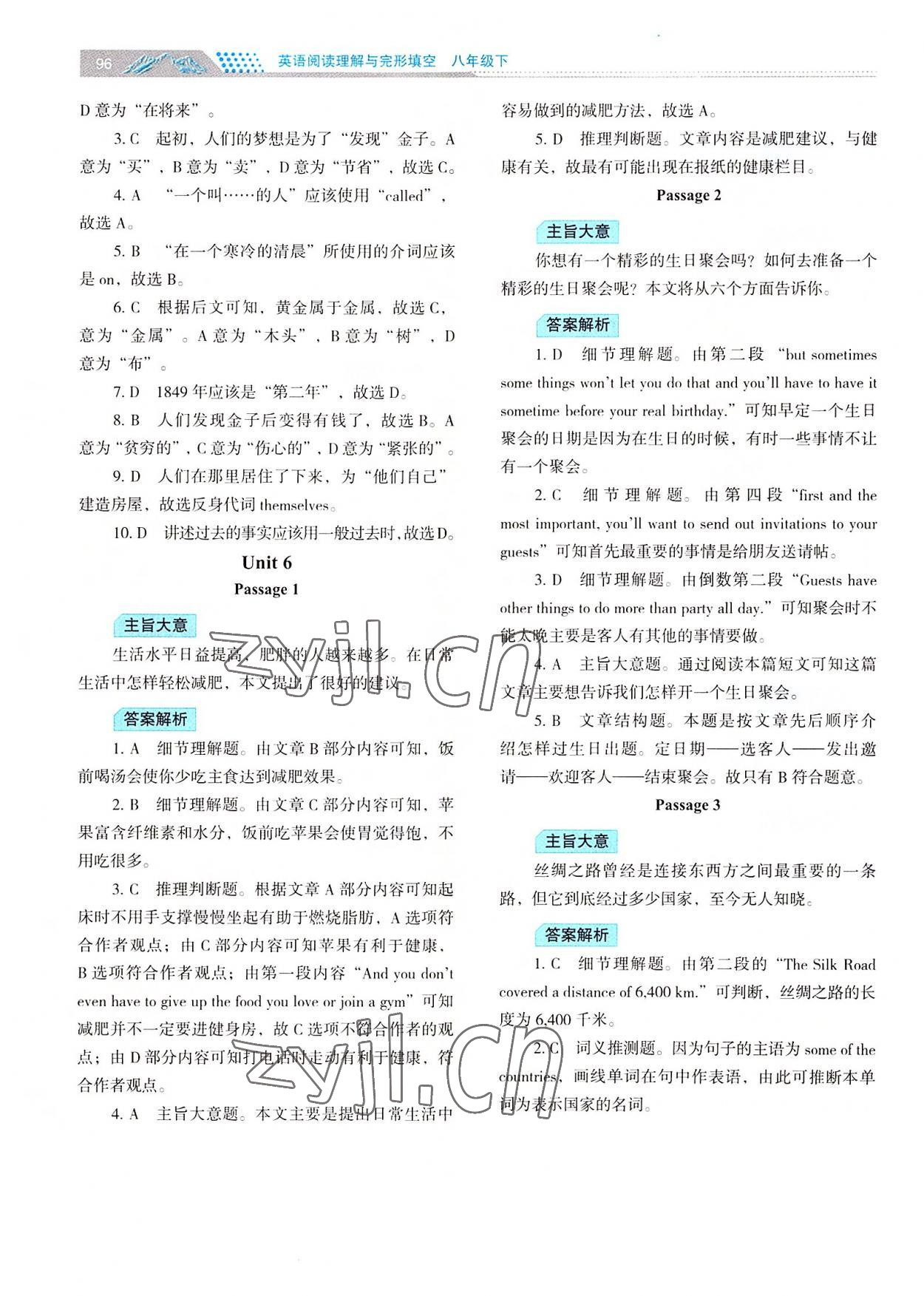 2022年初中英語閱讀理解與完形填空八年級下冊 參考答案第9頁