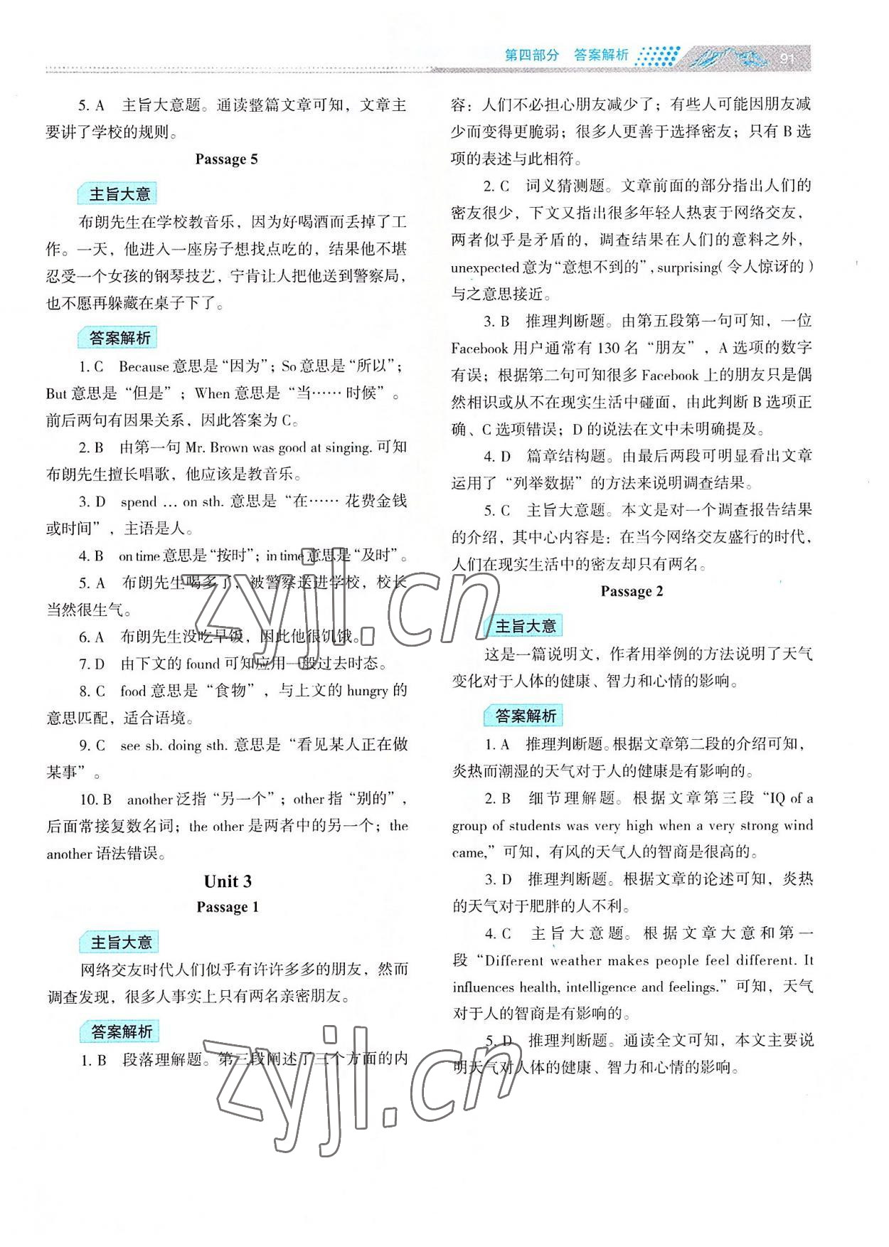 2022年初中英語閱讀理解與完形填空八年級(jí)下冊(cè) 參考答案第4頁