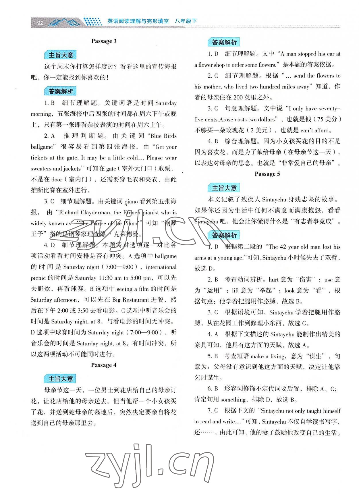 2022年初中英語閱讀理解與完形填空八年級下冊 參考答案第5頁