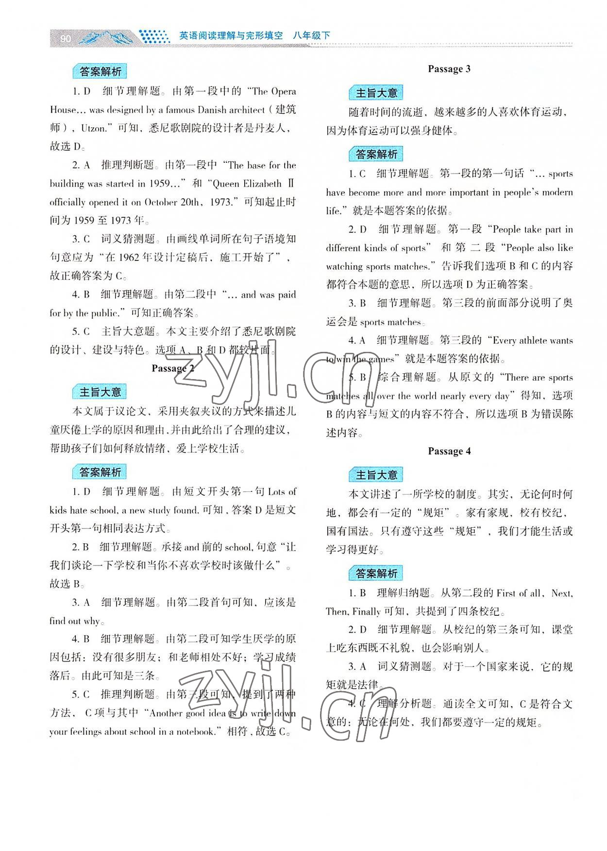 2022年初中英語閱讀理解與完形填空八年級下冊 參考答案第3頁