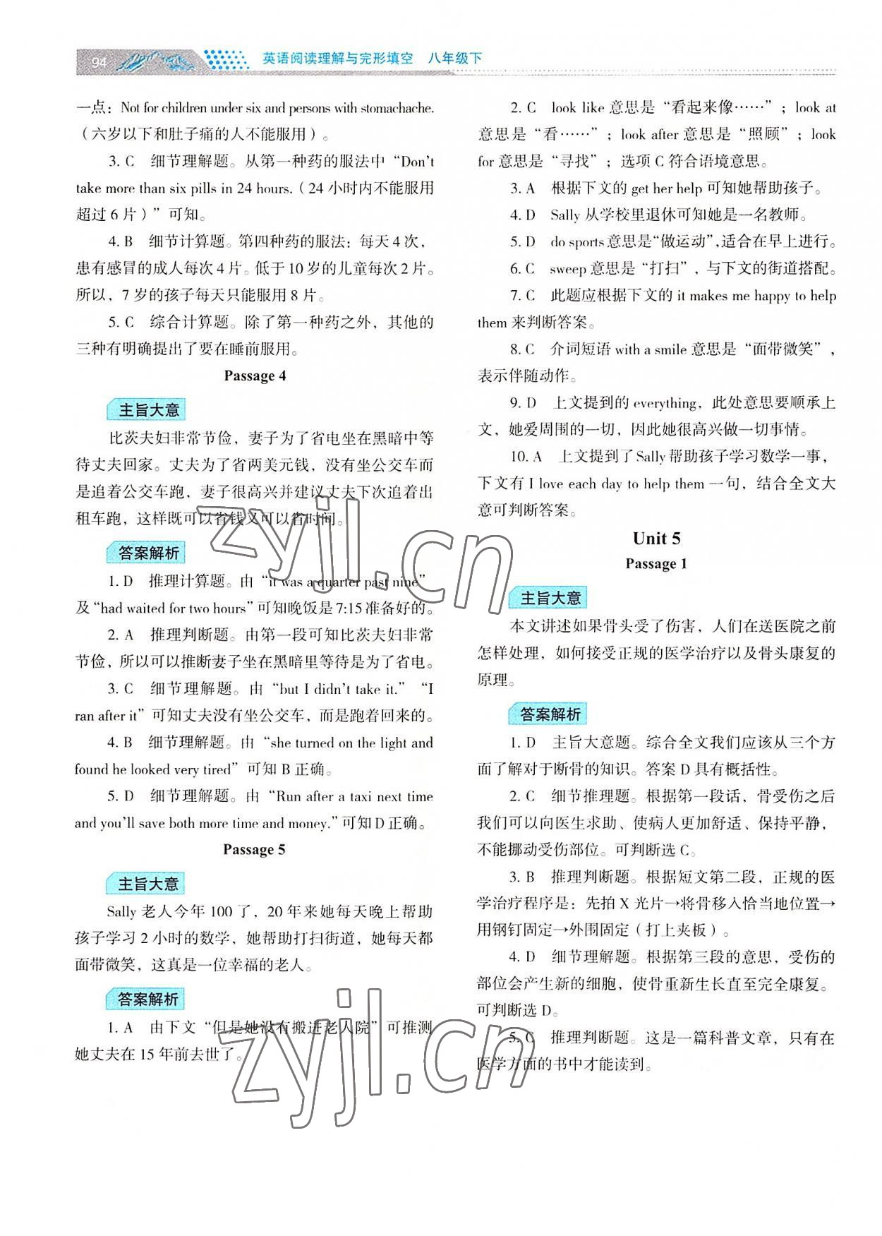 2022年初中英語(yǔ)閱讀理解與完形填空八年級(jí)下冊(cè) 參考答案第7頁(yè)