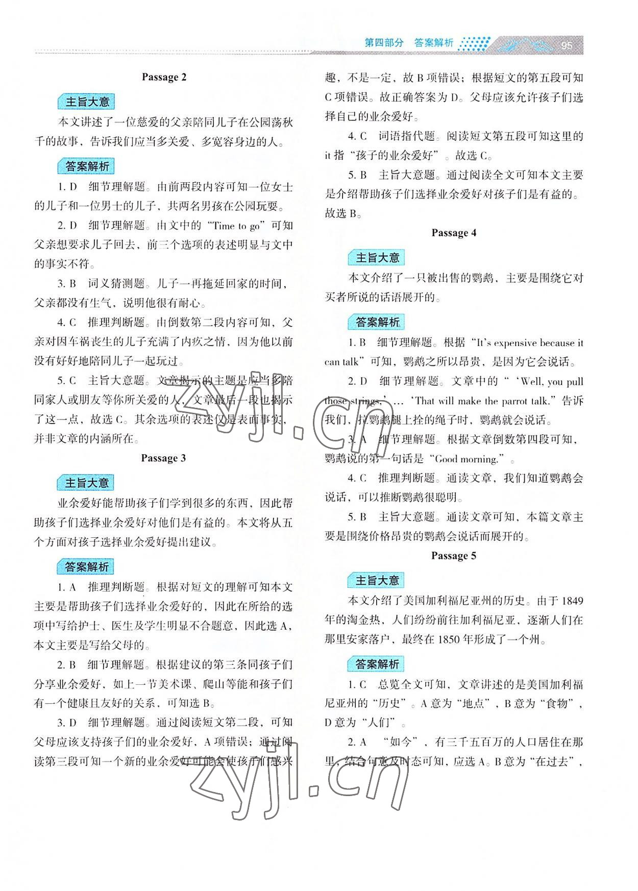 2022年初中英語閱讀理解與完形填空八年級(jí)下冊(cè) 參考答案第8頁