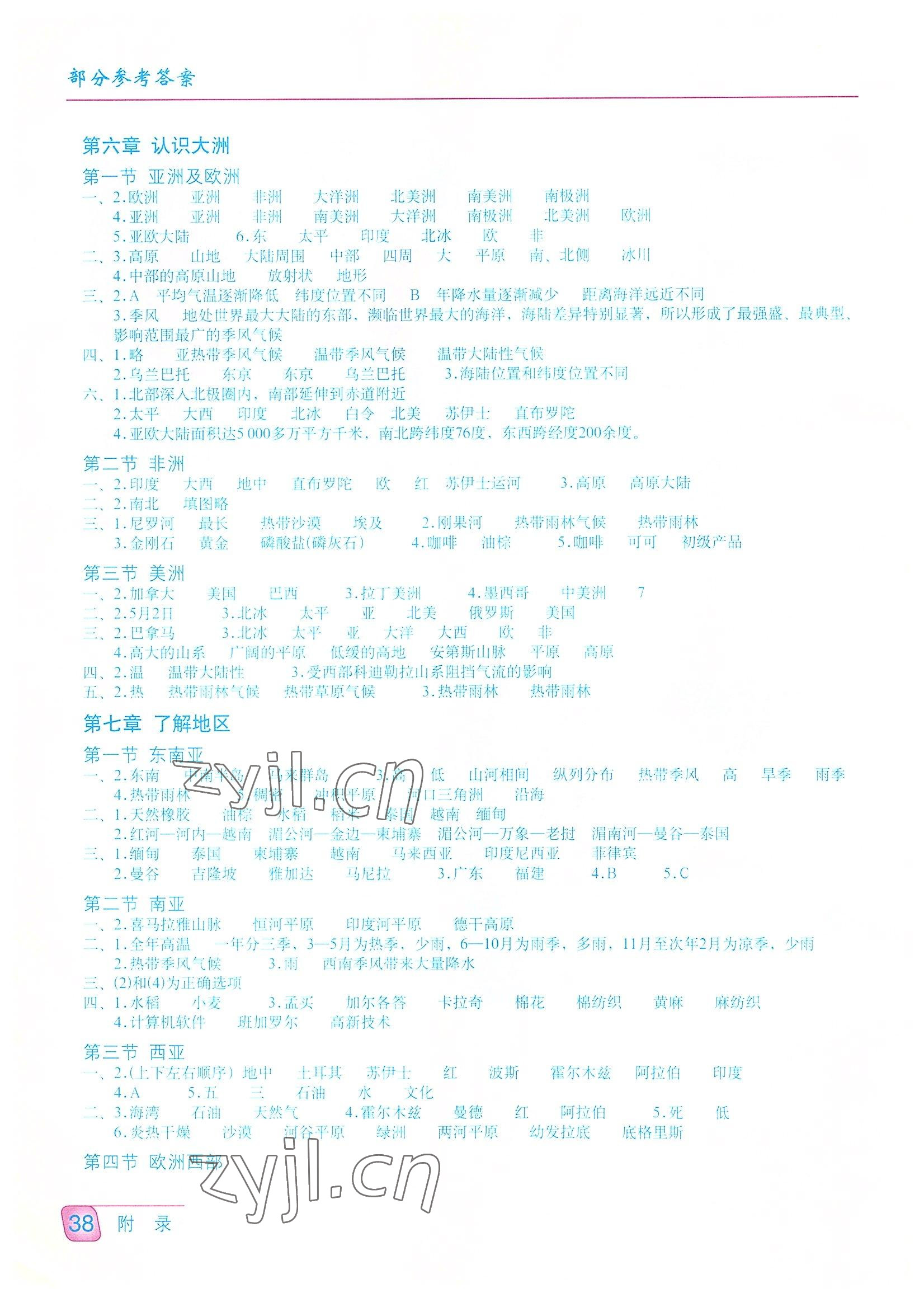 2022年地理填充图册七年级下册湘教版星球地图出版社 参考答案第1页