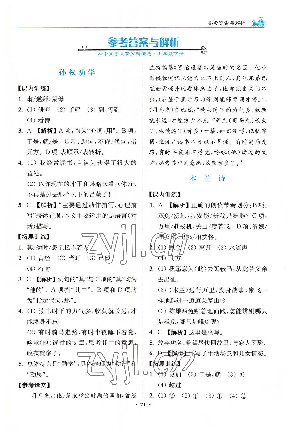 2022年初中文言文滿分新概念七年級下冊 第1頁