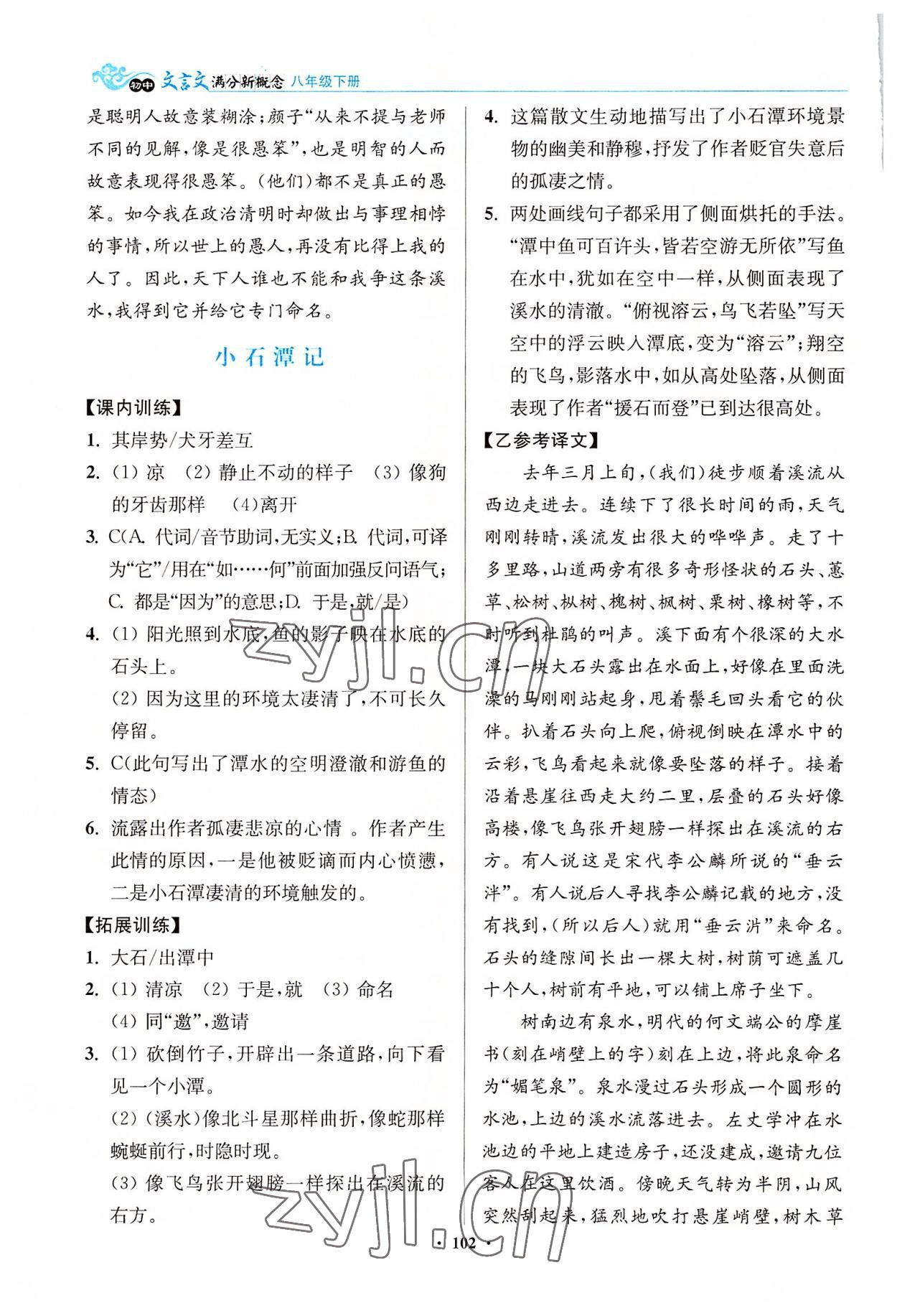 2022年初中文言文滿分新概念八年級下冊 第2頁