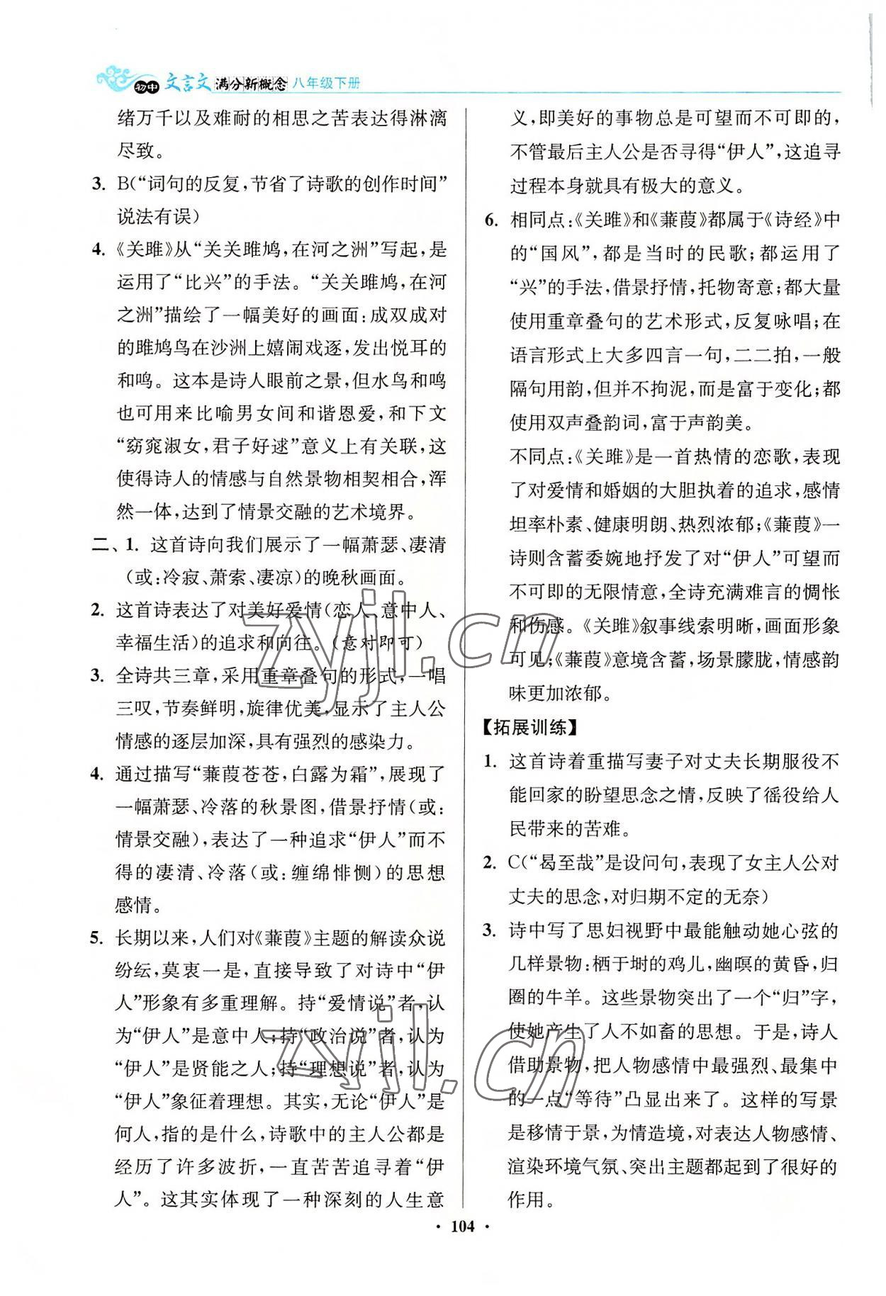 2022年初中文言文滿分新概念八年級下冊 第4頁