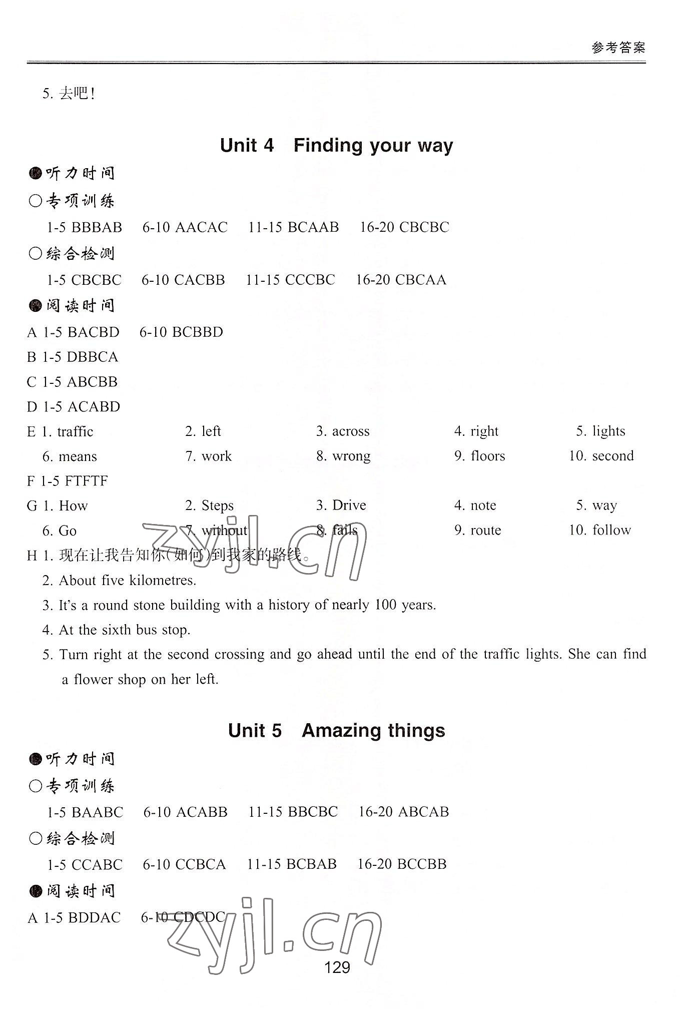 2022年新課標(biāo)初中英語同步聽讀訓(xùn)練七年級(jí)下冊(cè) 參考答案第3頁