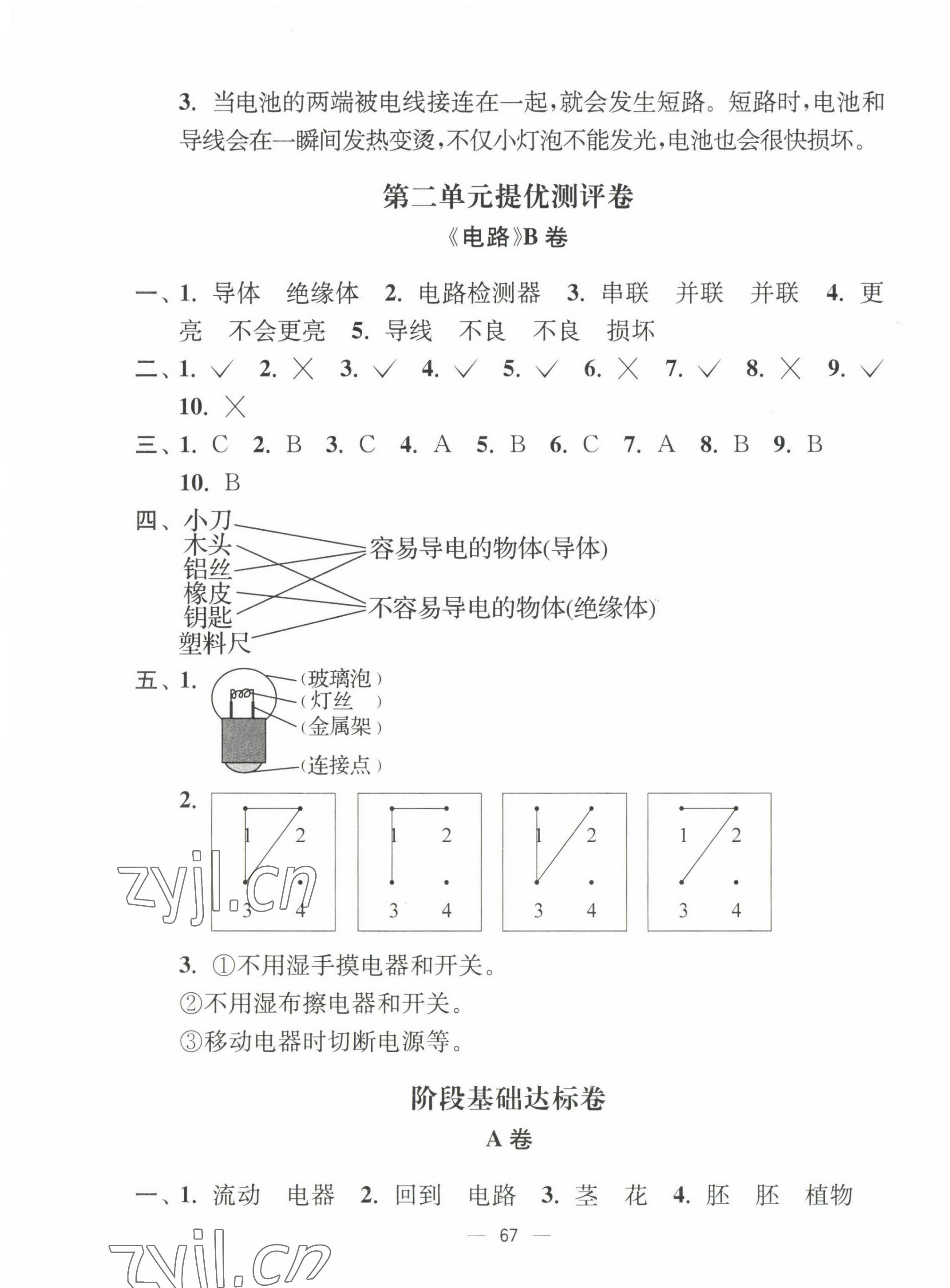 2022年江苏好卷四年级科学下册教科版 参考答案第3页