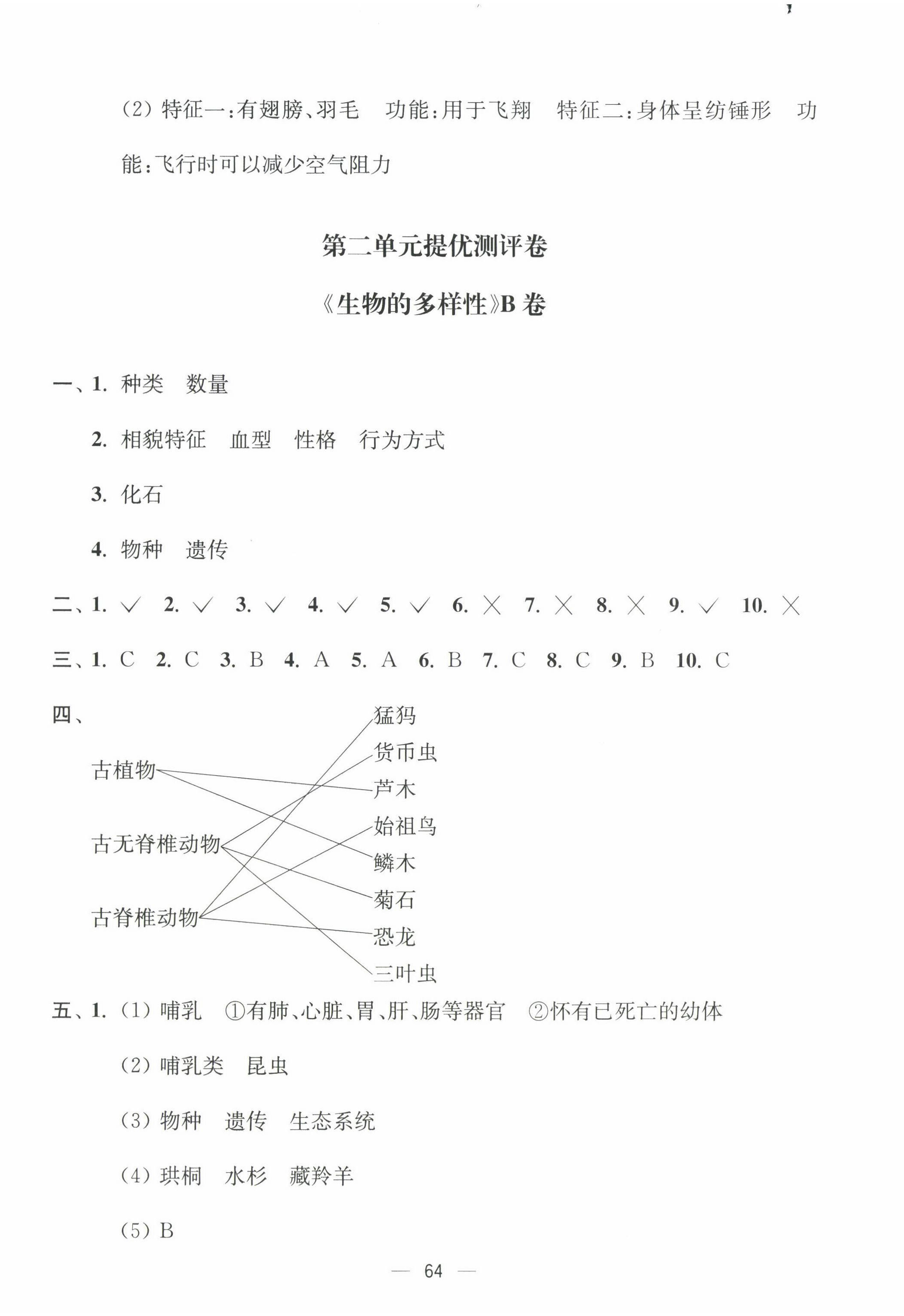 2022年江蘇好卷六年級科學(xué)下冊教科版 參考答案第4頁