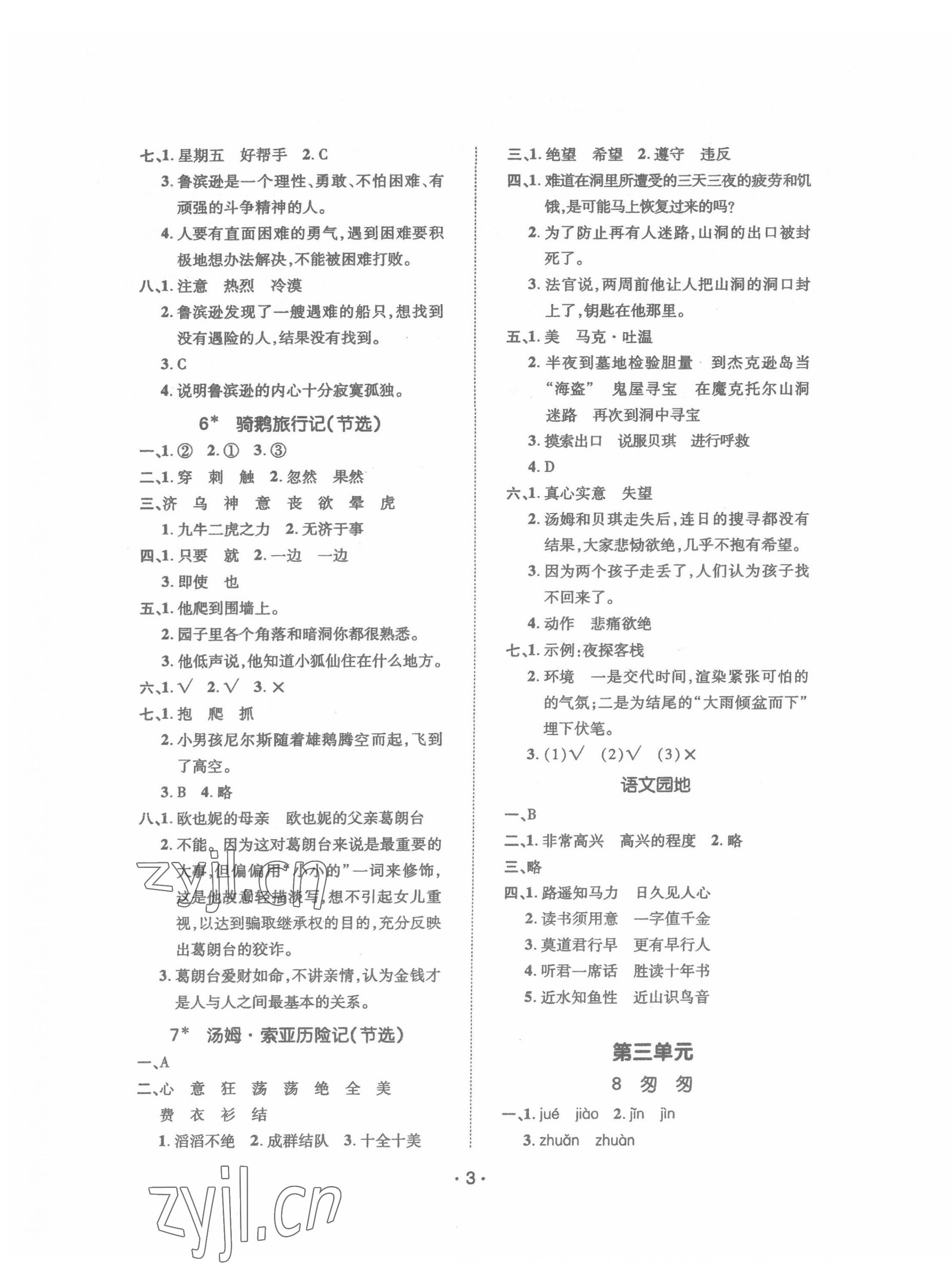 2022年高分突破創(chuàng)優(yōu)100六年級語文下冊人教版 參考答案第3頁