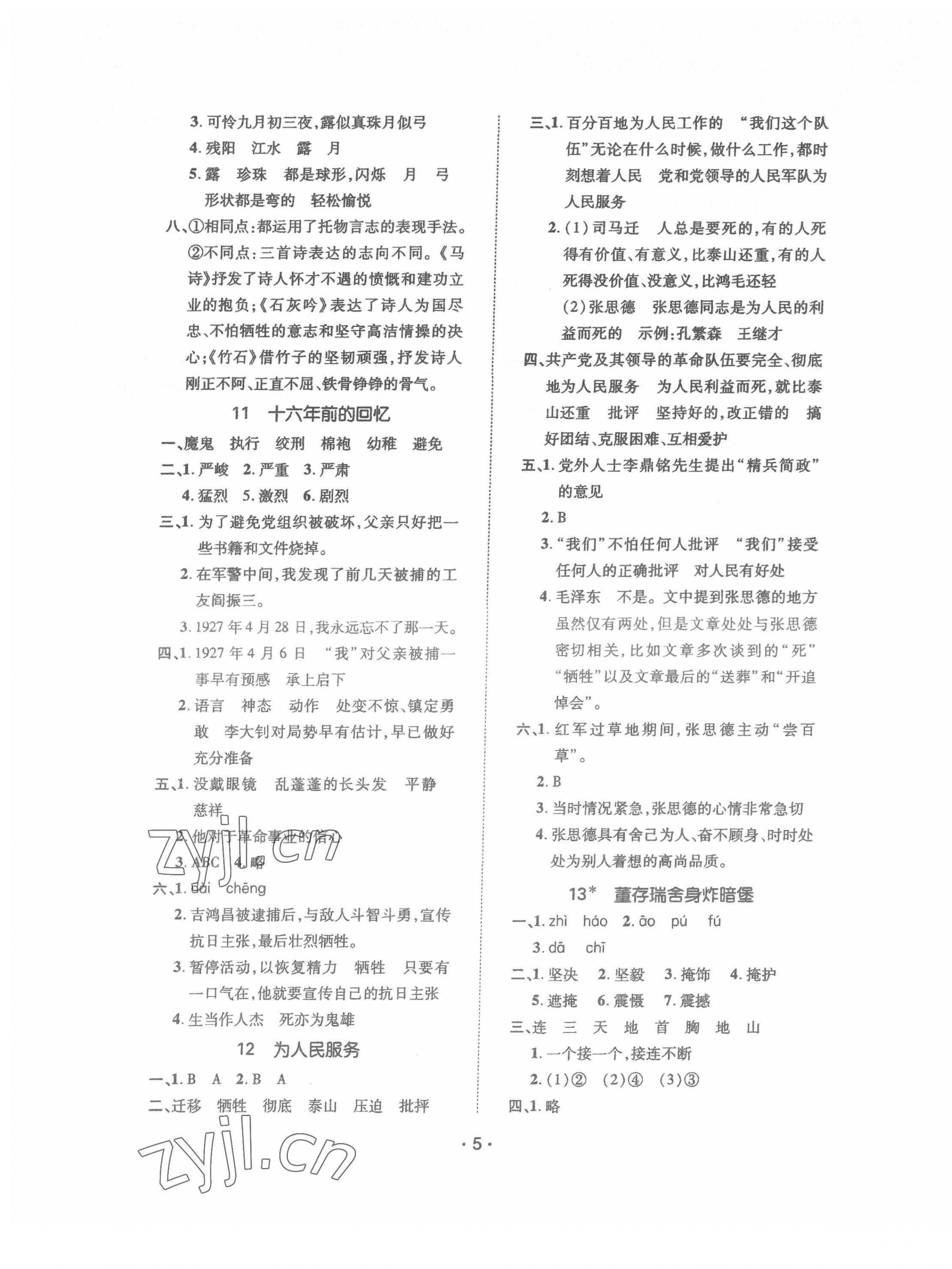 2022年高分突破創(chuàng)優(yōu)100六年級語文下冊人教版 參考答案第5頁