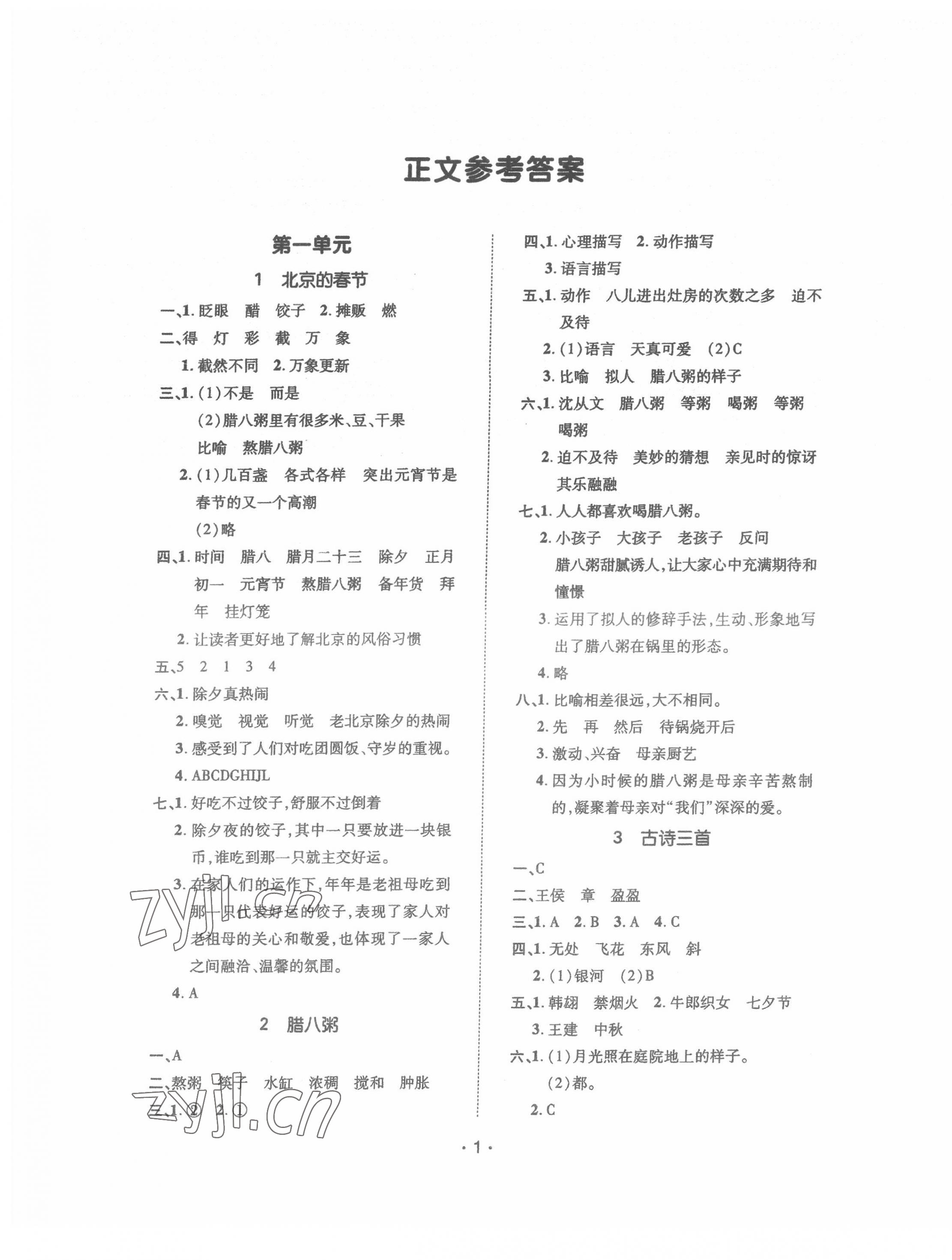 2022年高分突破創(chuàng)優(yōu)100六年級語文下冊人教版 參考答案第1頁