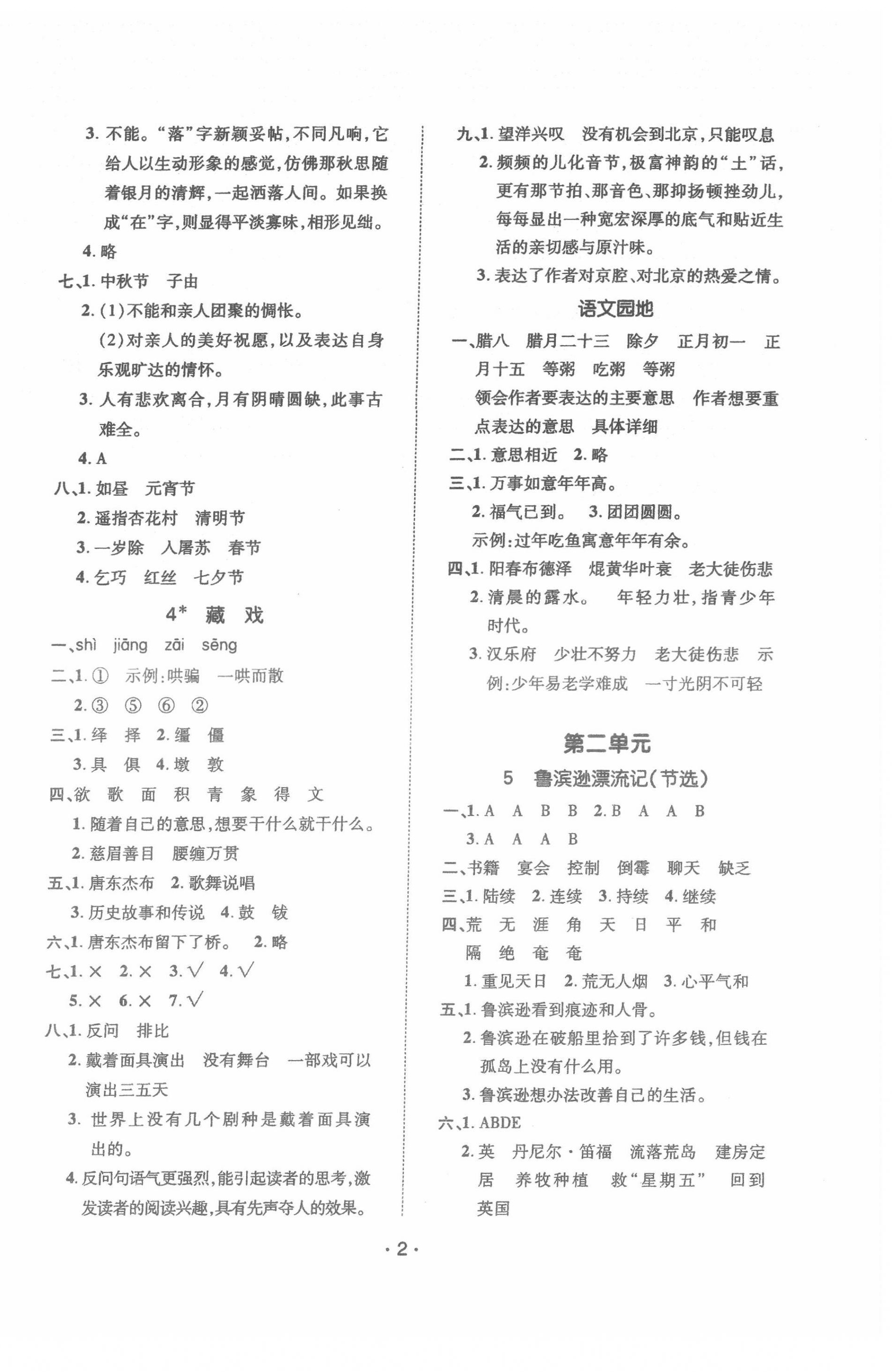 2022年高分突破創(chuàng)優(yōu)100六年級(jí)語(yǔ)文下冊(cè)人教版 參考答案第2頁(yè)