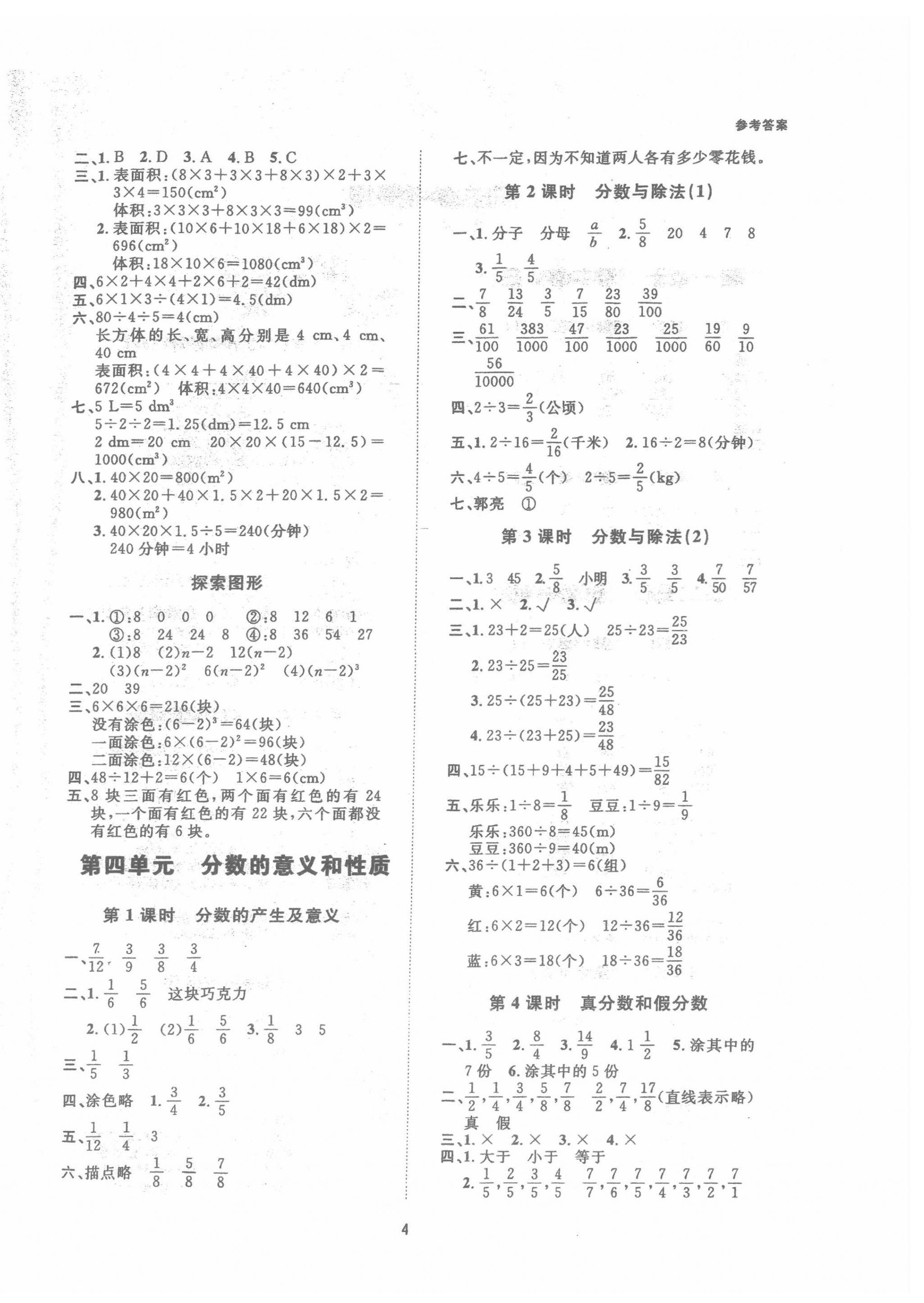 2022年高分突破創優100五年級數學下冊人教版 參考答案第4頁