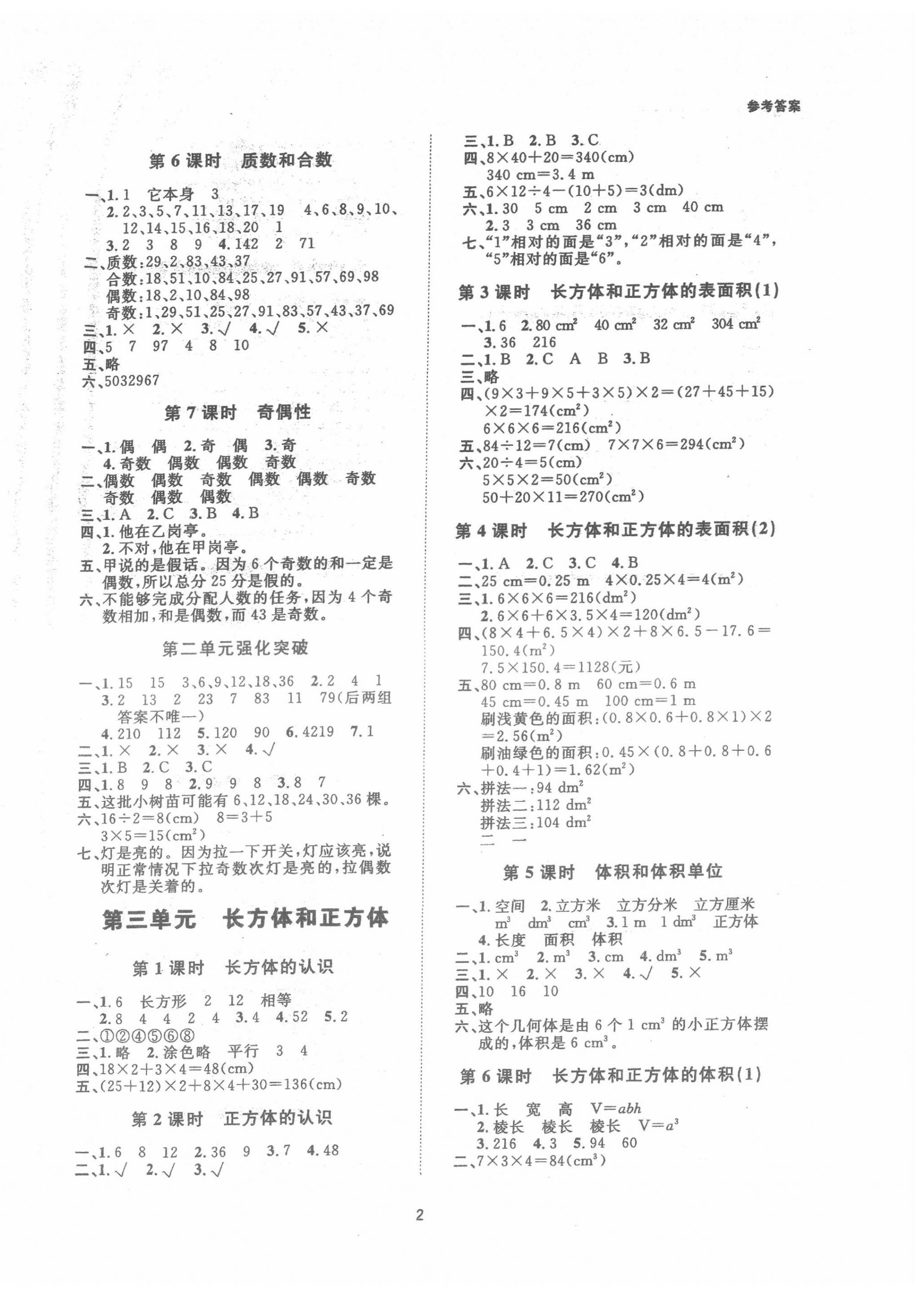 2022年高分突破創(chuàng)優(yōu)100五年級數(shù)學下冊人教版 參考答案第2頁