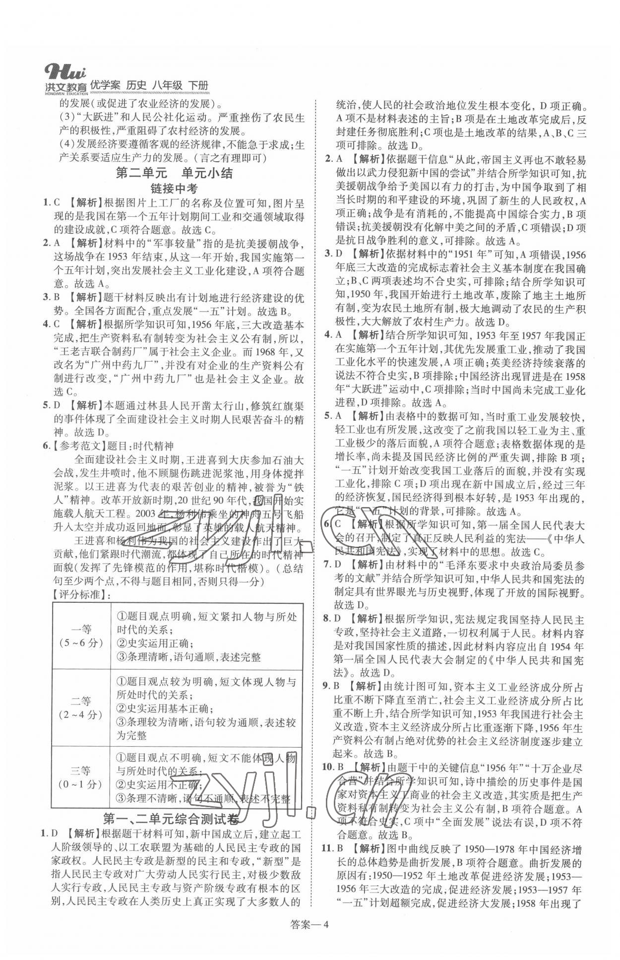 2022年洪文教育优学案八年级历史下册人教版 第4页