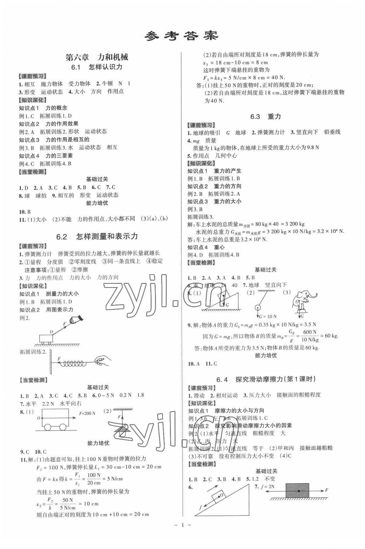 2022年同步?jīng)_刺八年級物理下冊滬粵版 第1頁