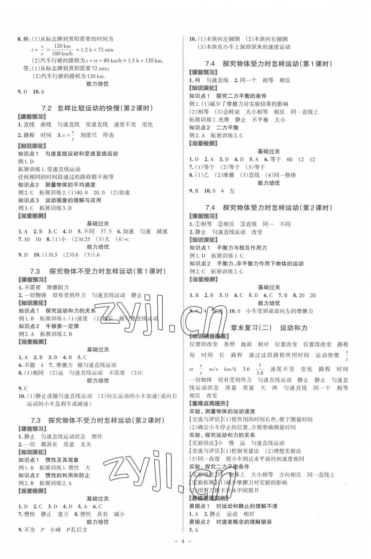 2022年同步?jīng)_刺八年級(jí)物理下冊(cè)滬粵版 第4頁(yè)