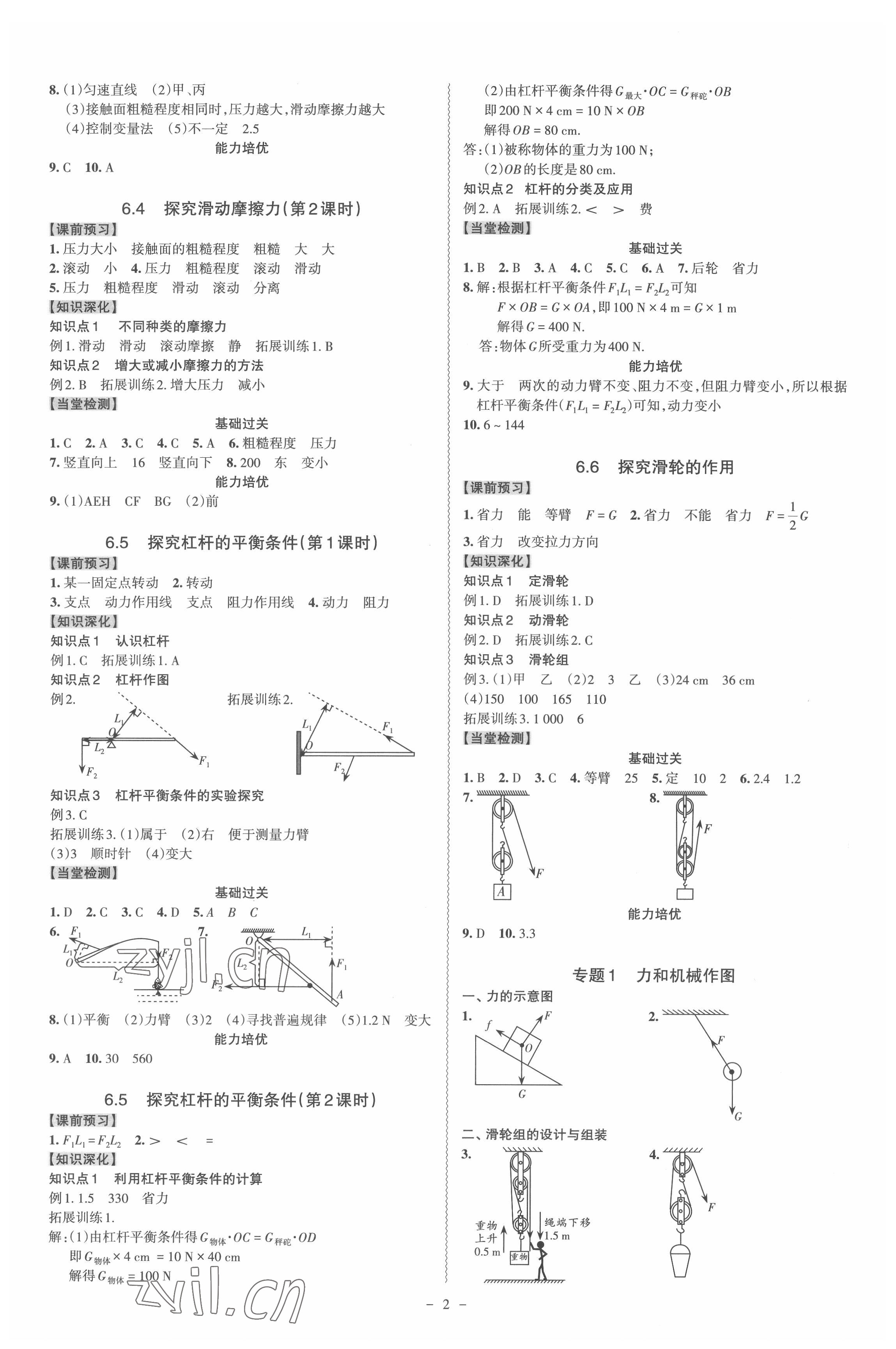 2022年同步沖刺八年級物理下冊滬粵版 第2頁