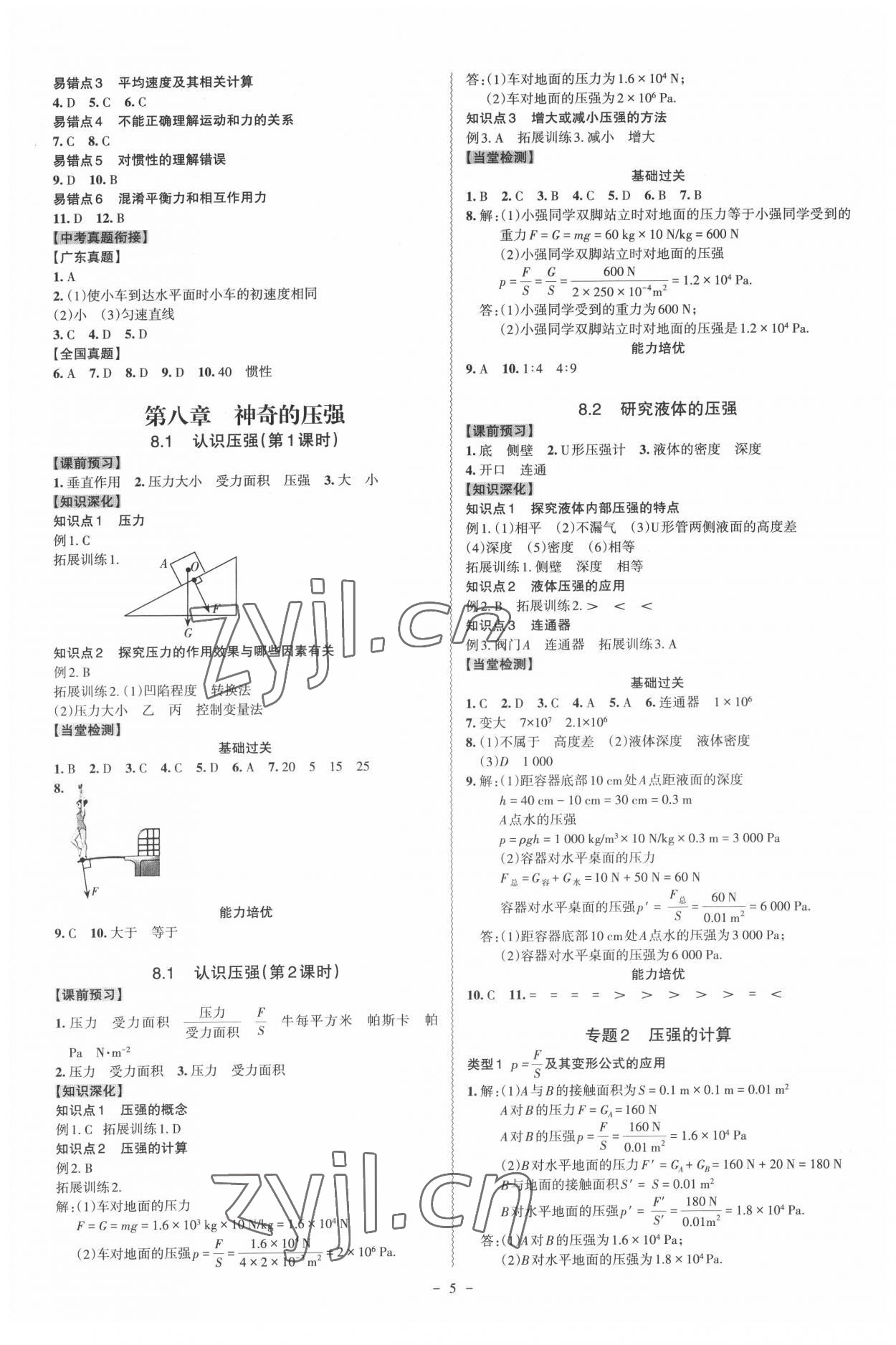 2022年同步?jīng)_刺八年級(jí)物理下冊(cè)滬粵版 第5頁