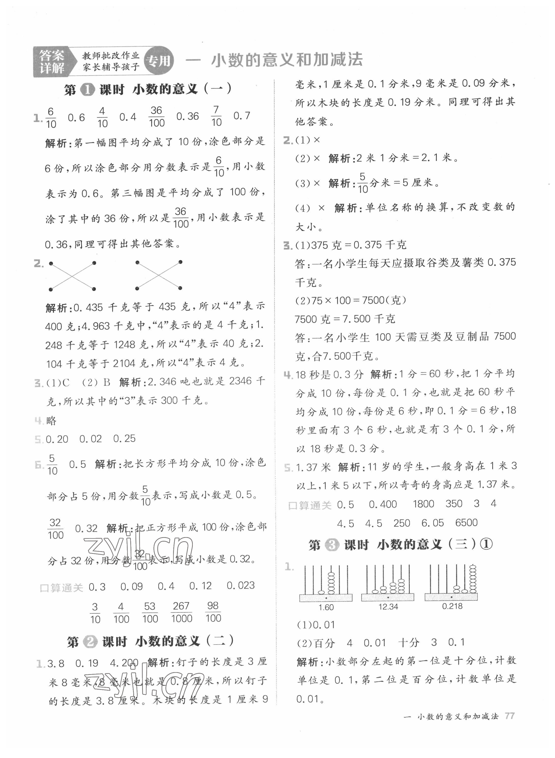 2022年陽光計劃小學(xué)同步四年級數(shù)學(xué)下冊北師大版 參考答案第1頁