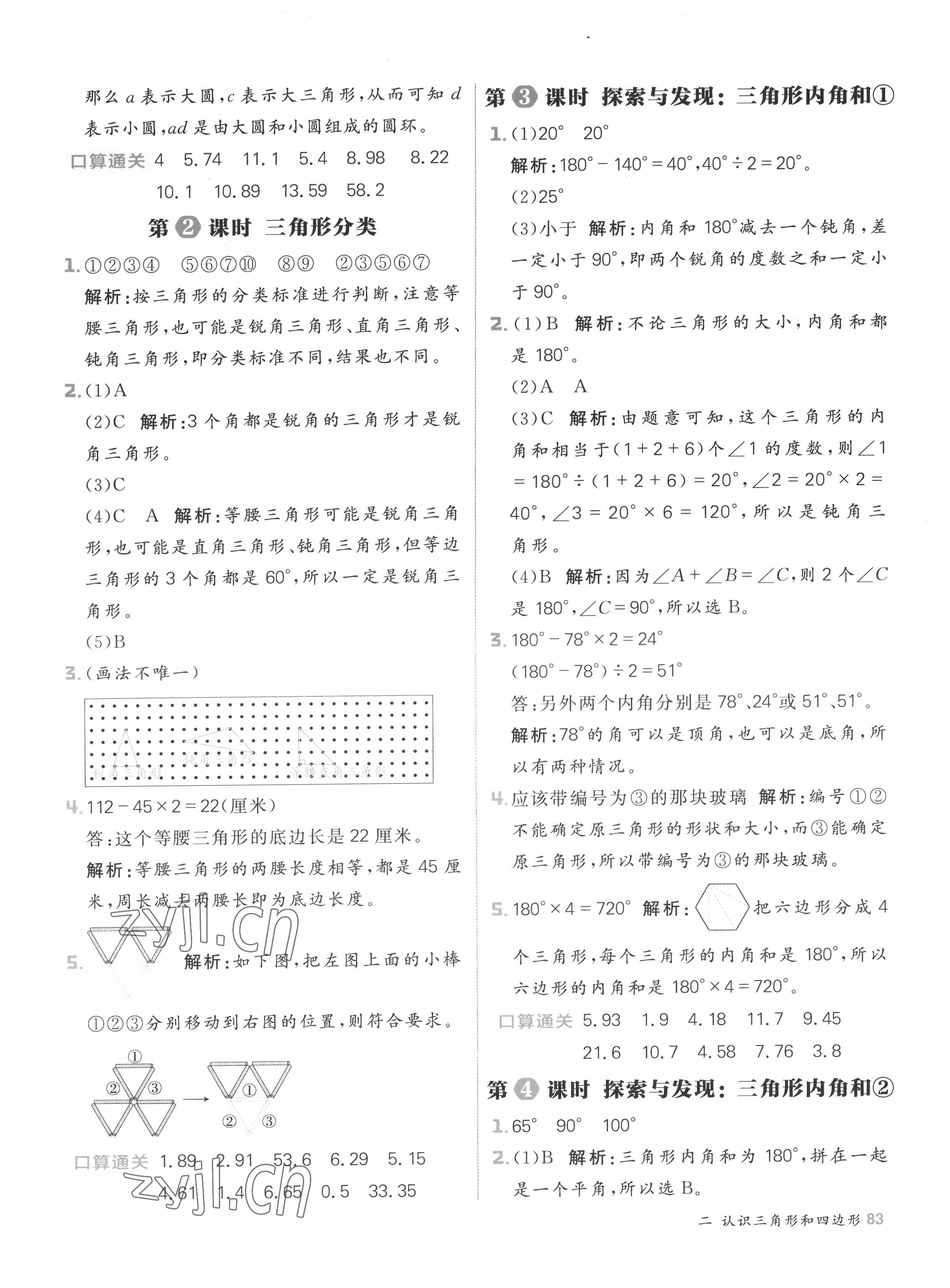 2022年陽光計劃小學同步四年級數(shù)學下冊北師大版 參考答案第7頁