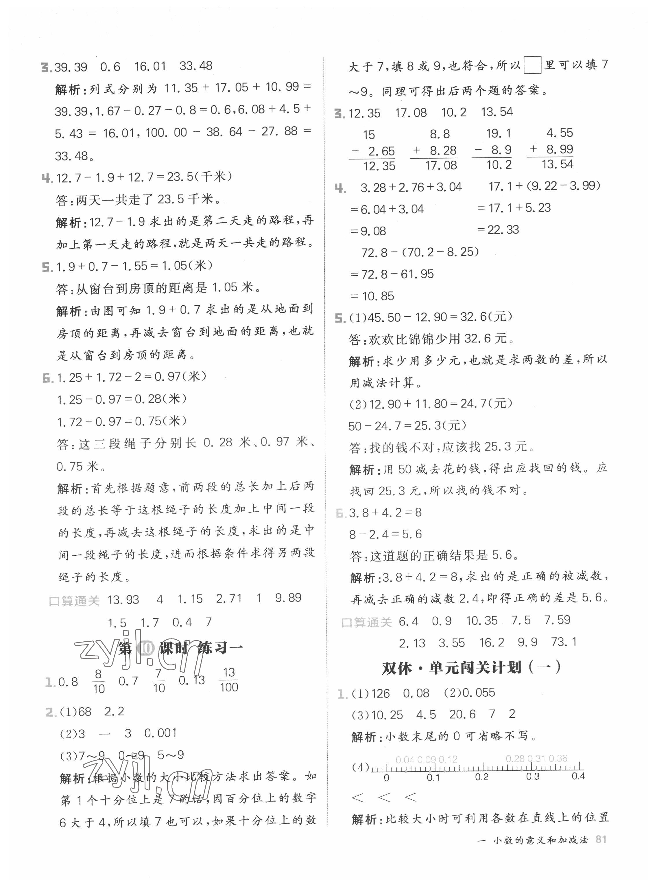 2022年陽(yáng)光計(jì)劃小學(xué)同步四年級(jí)數(shù)學(xué)下冊(cè)北師大版 參考答案第5頁(yè)