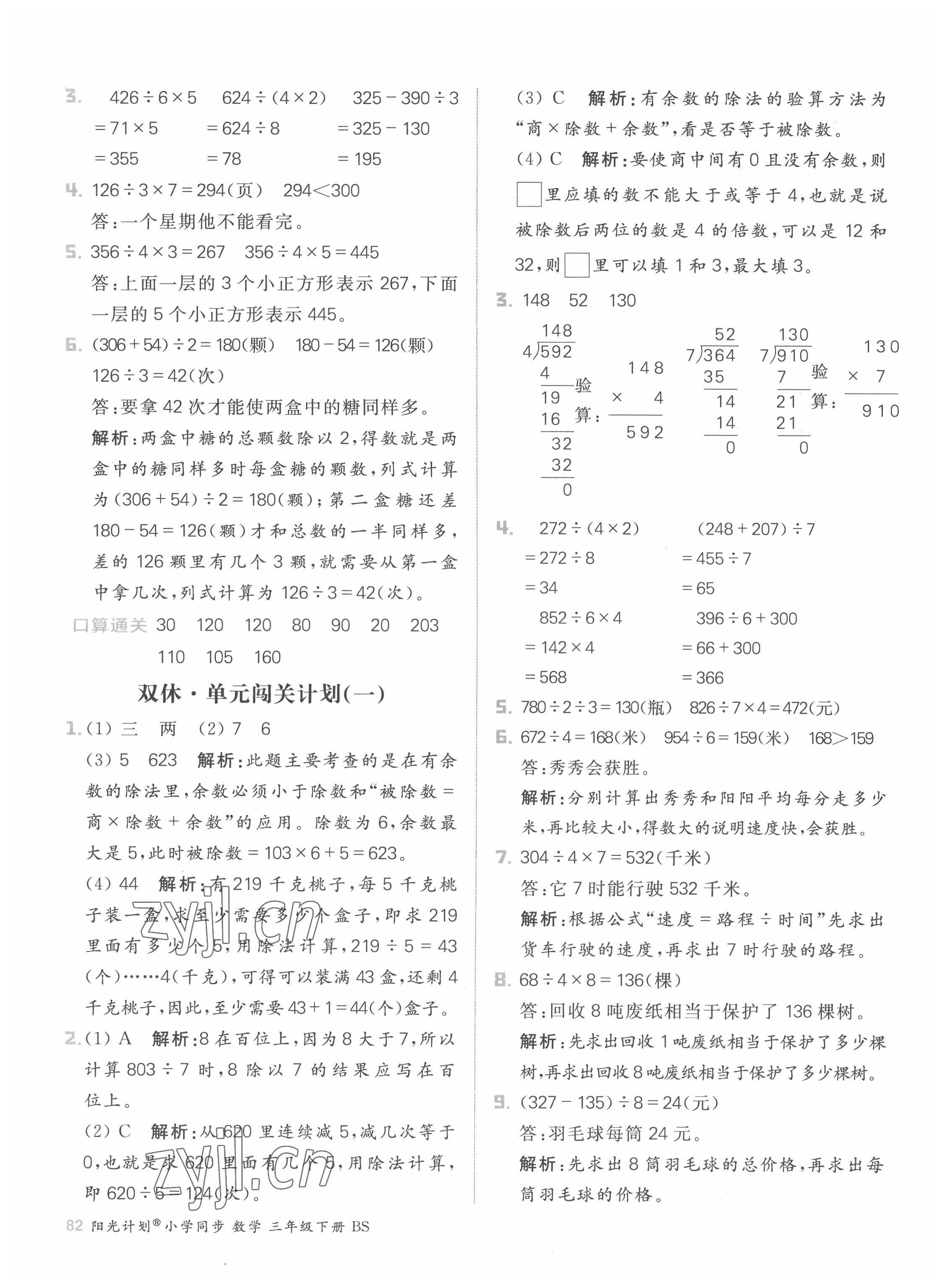 2022年陽光計劃小學同步三年級數學下冊北師大版 參考答案第6頁