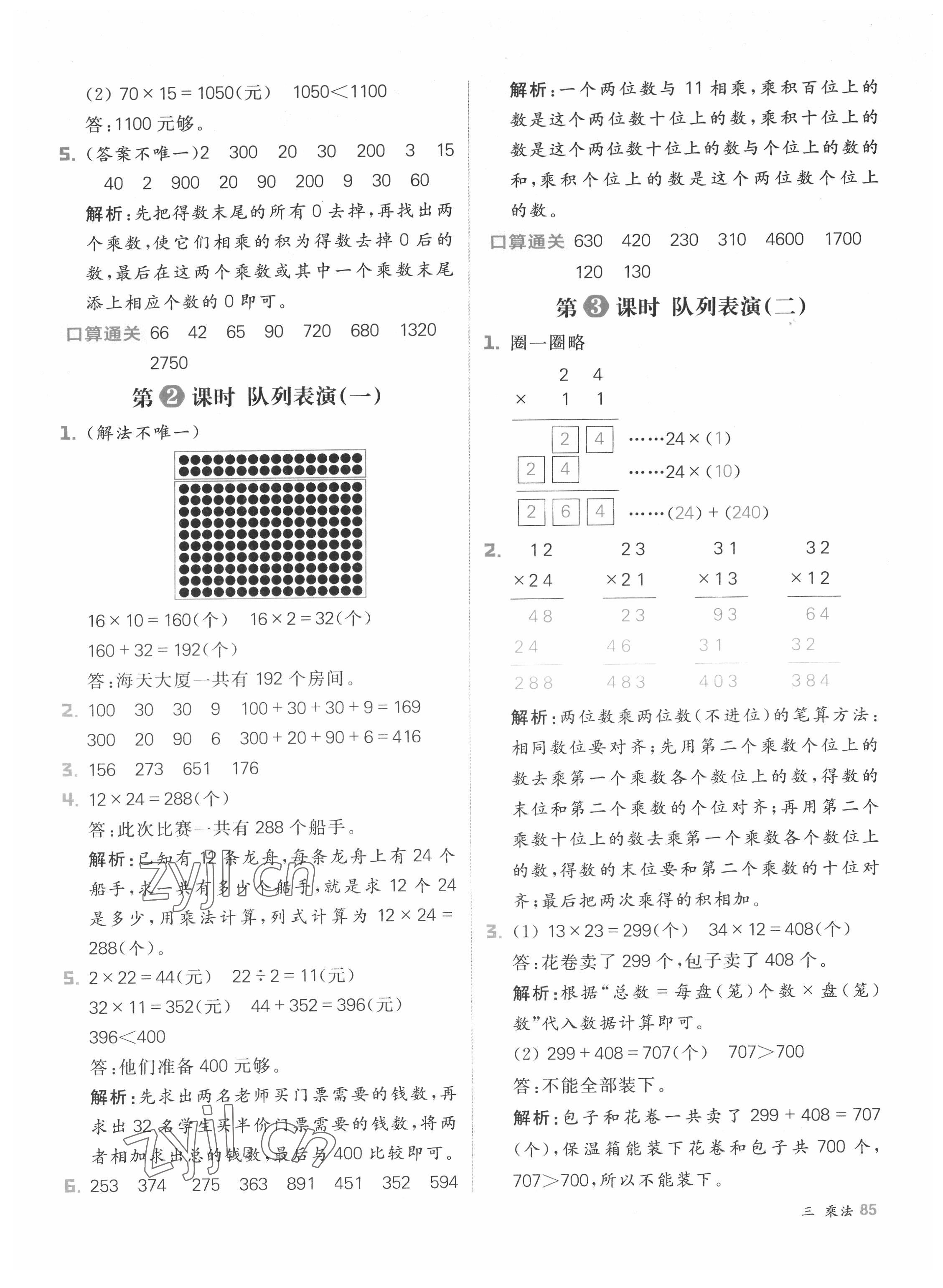 2022年陽光計劃小學同步三年級數學下冊北師大版 參考答案第9頁