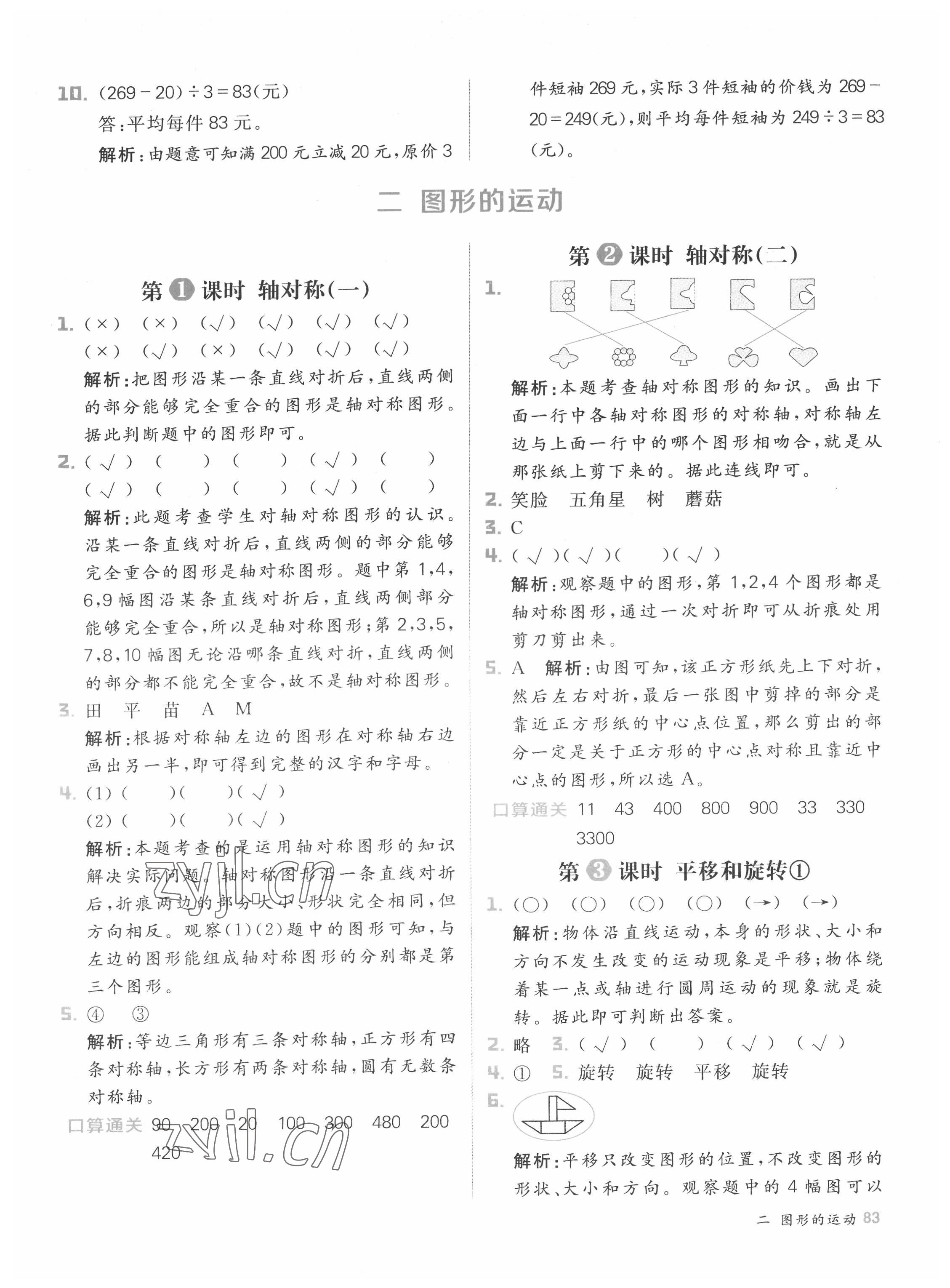 2022年陽光計劃小學同步三年級數學下冊北師大版 參考答案第7頁