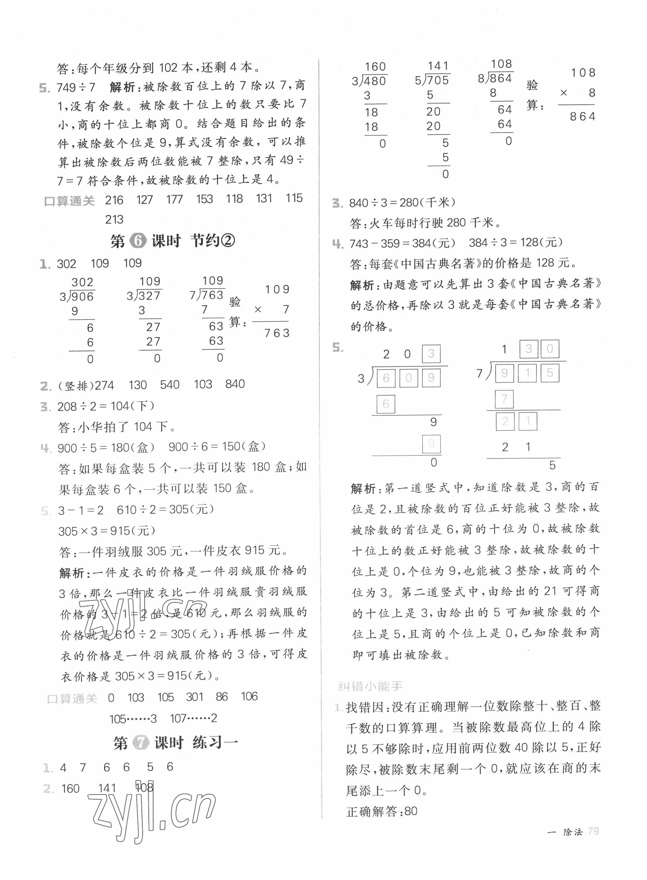 2022年陽光計劃小學同步三年級數學下冊北師大版 參考答案第3頁