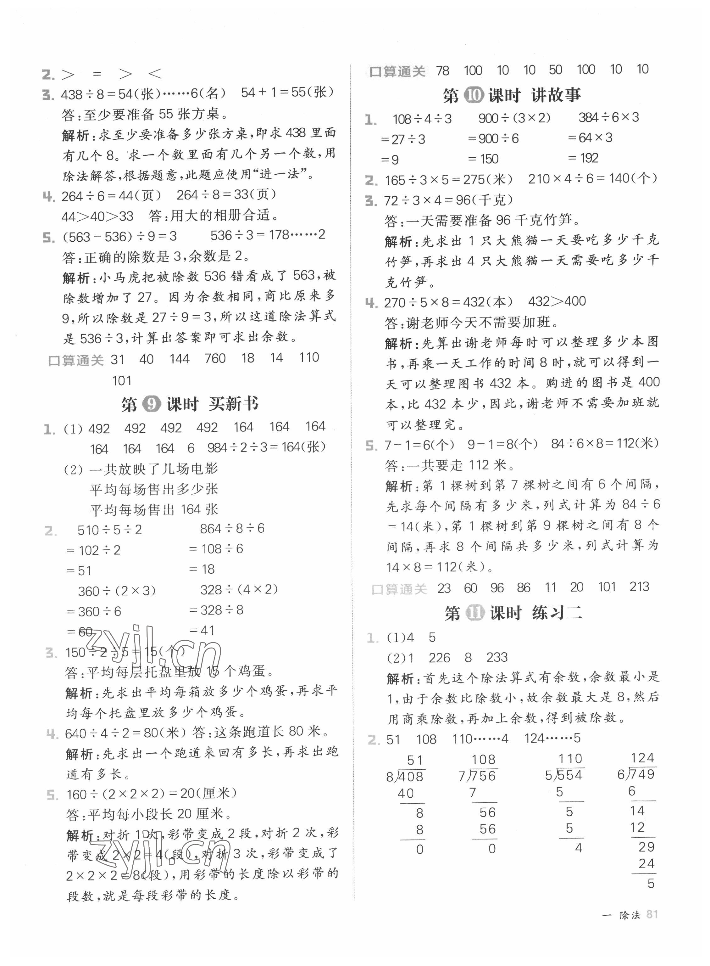 2022年陽(yáng)光計(jì)劃小學(xué)同步三年級(jí)數(shù)學(xué)下冊(cè)北師大版 參考答案第5頁(yè)