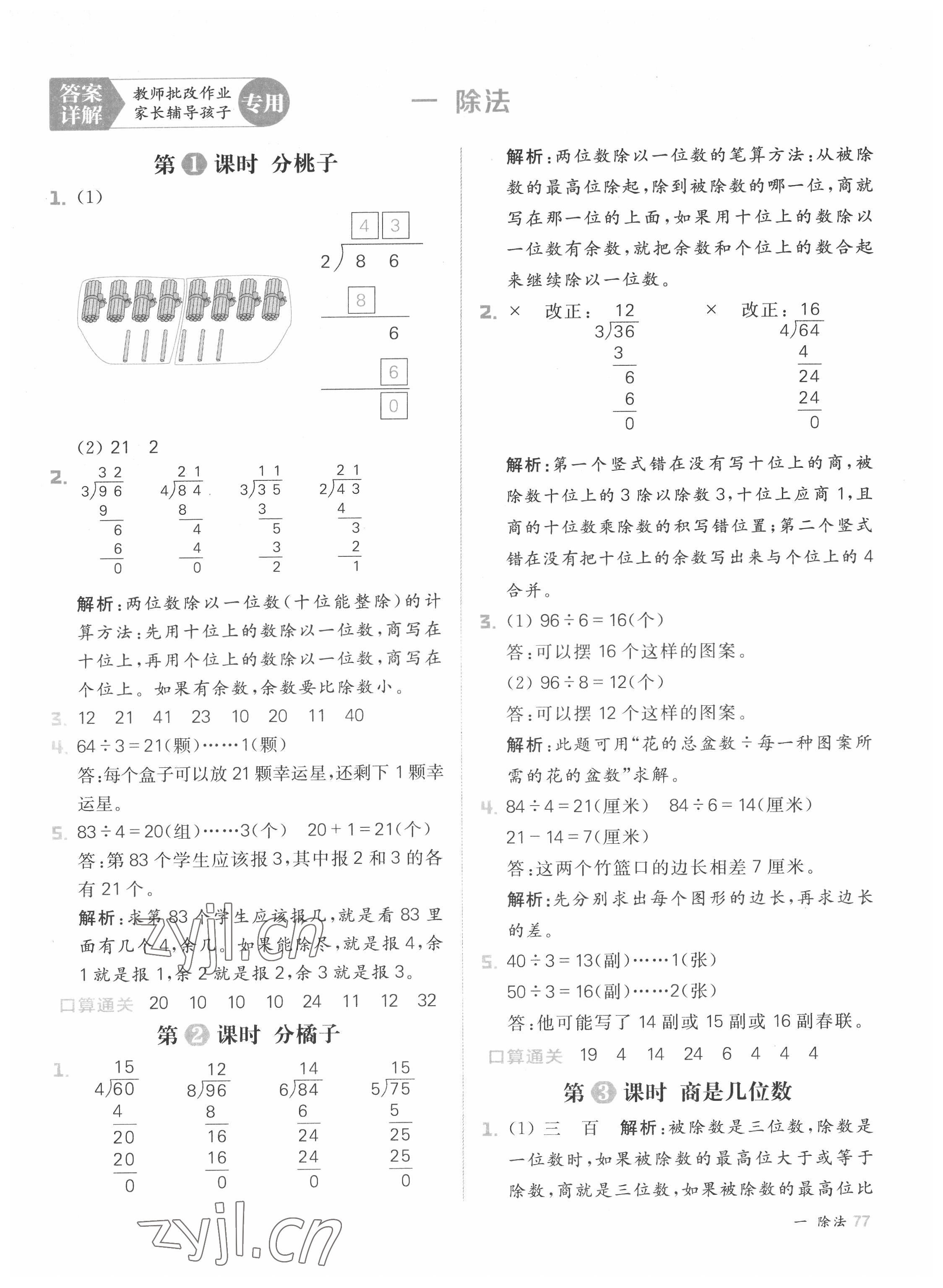 2022年陽光計劃小學同步三年級數學下冊北師大版 參考答案第1頁